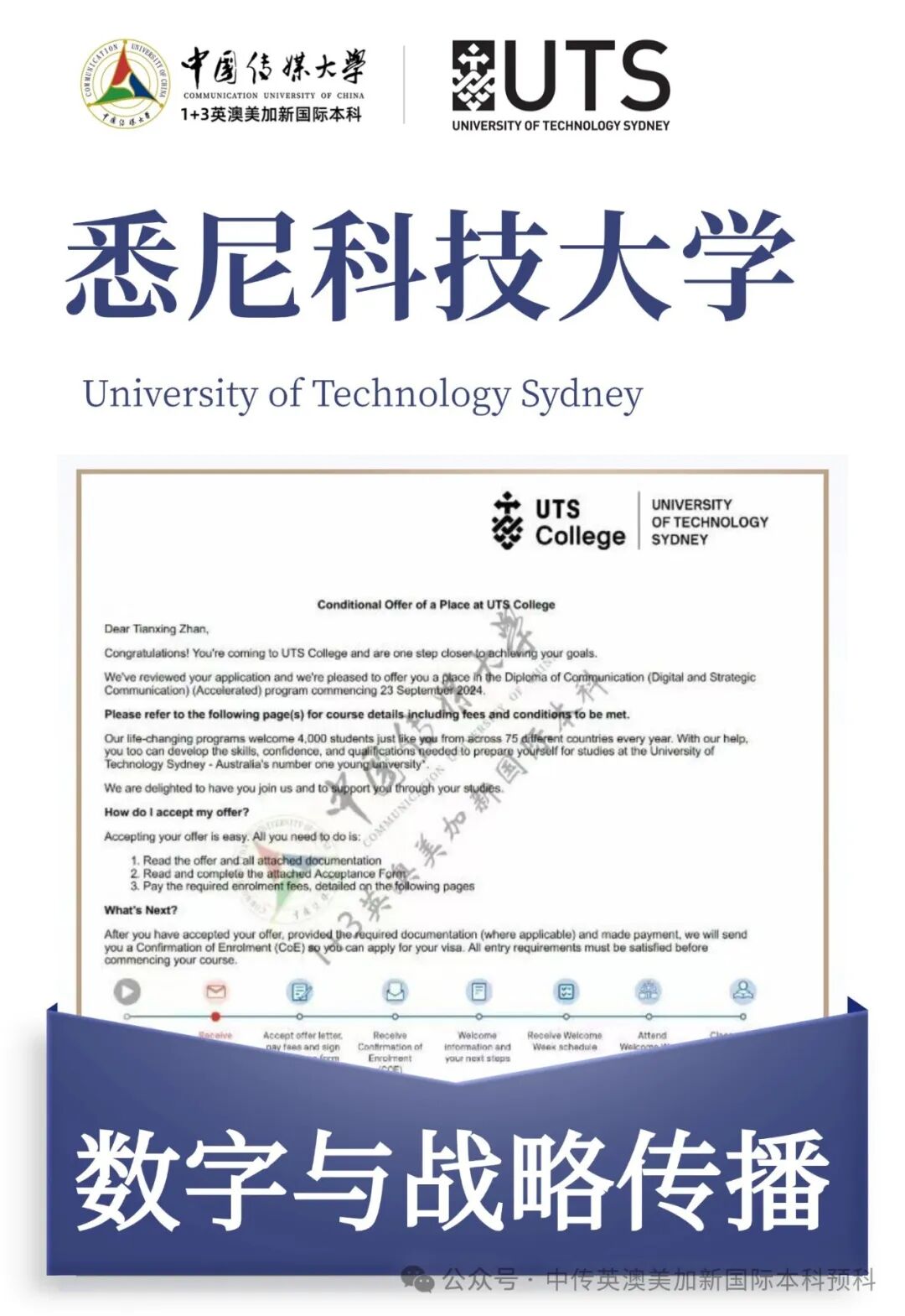 1+3媒体与传播|中国传媒大学英澳美加新国际本科名校项目招生简章