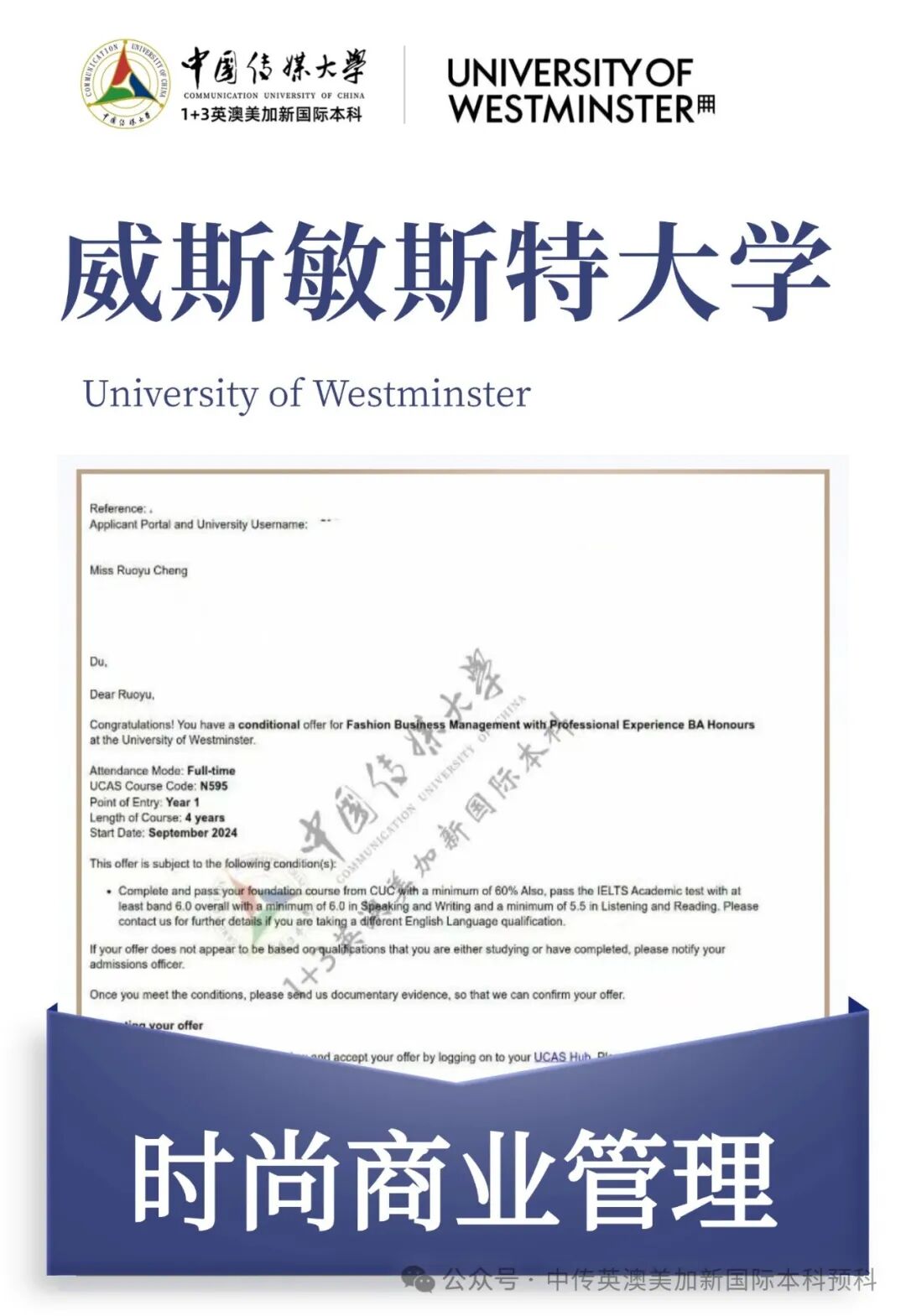 1+3媒体与传播|中国传媒大学英澳美加新国际本科名校项目招生简章