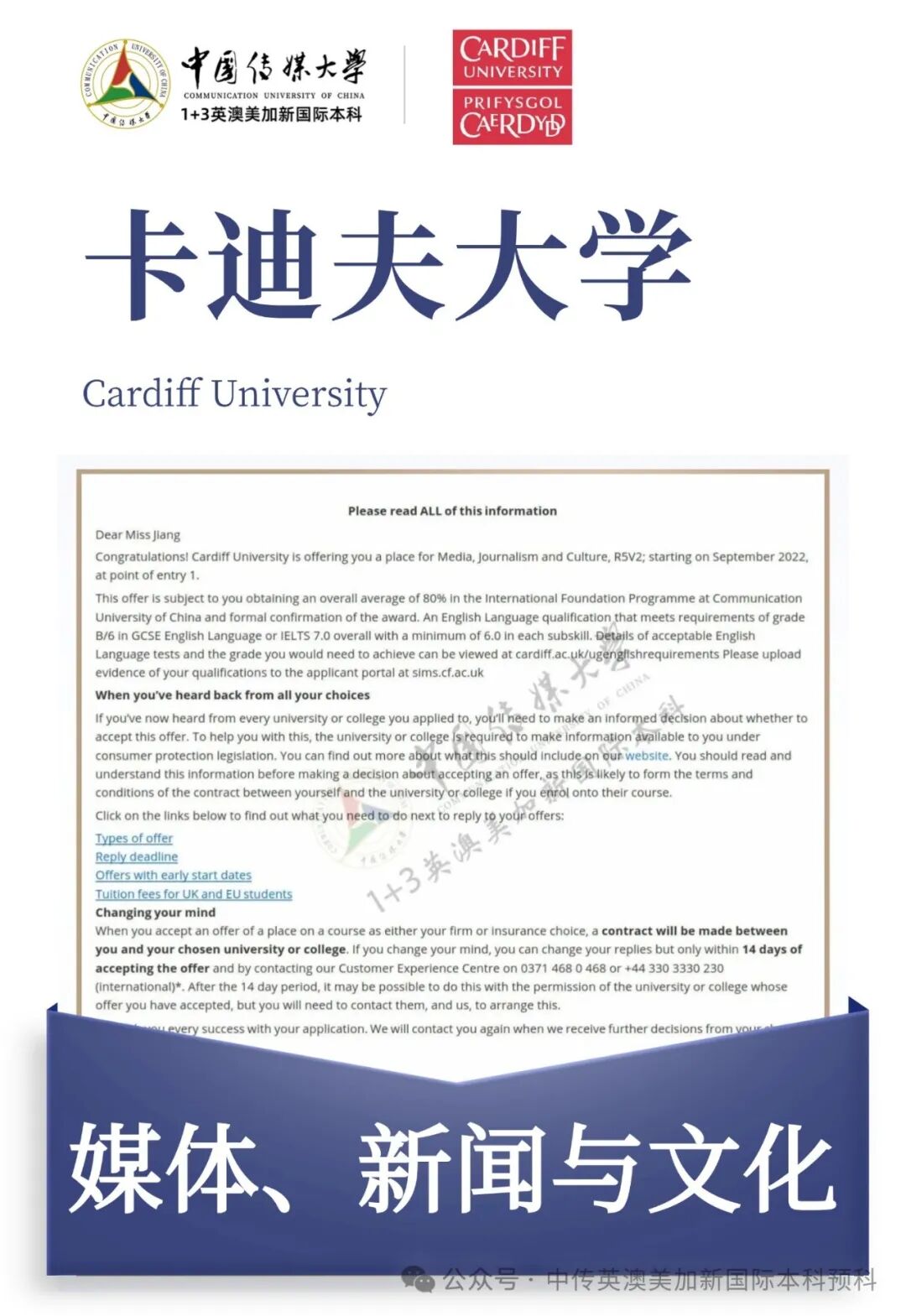 1+3媒体与传播|中国传媒大学英澳美加新国际本科名校项目招生简章