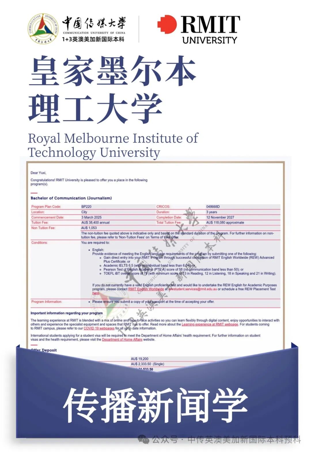 1+3媒体与传播|中国传媒大学英澳美加新国际本科名校项目招生简章
