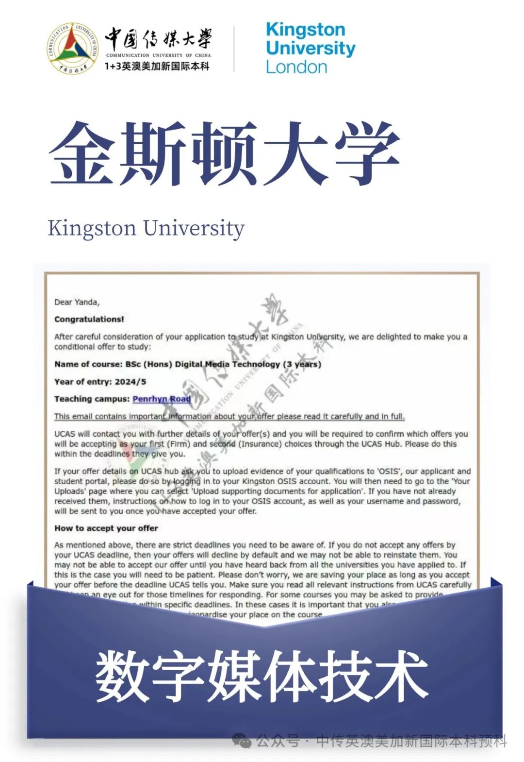 1+3媒体与传播|中国传媒大学英澳美加新国际本科名校项目招生简章