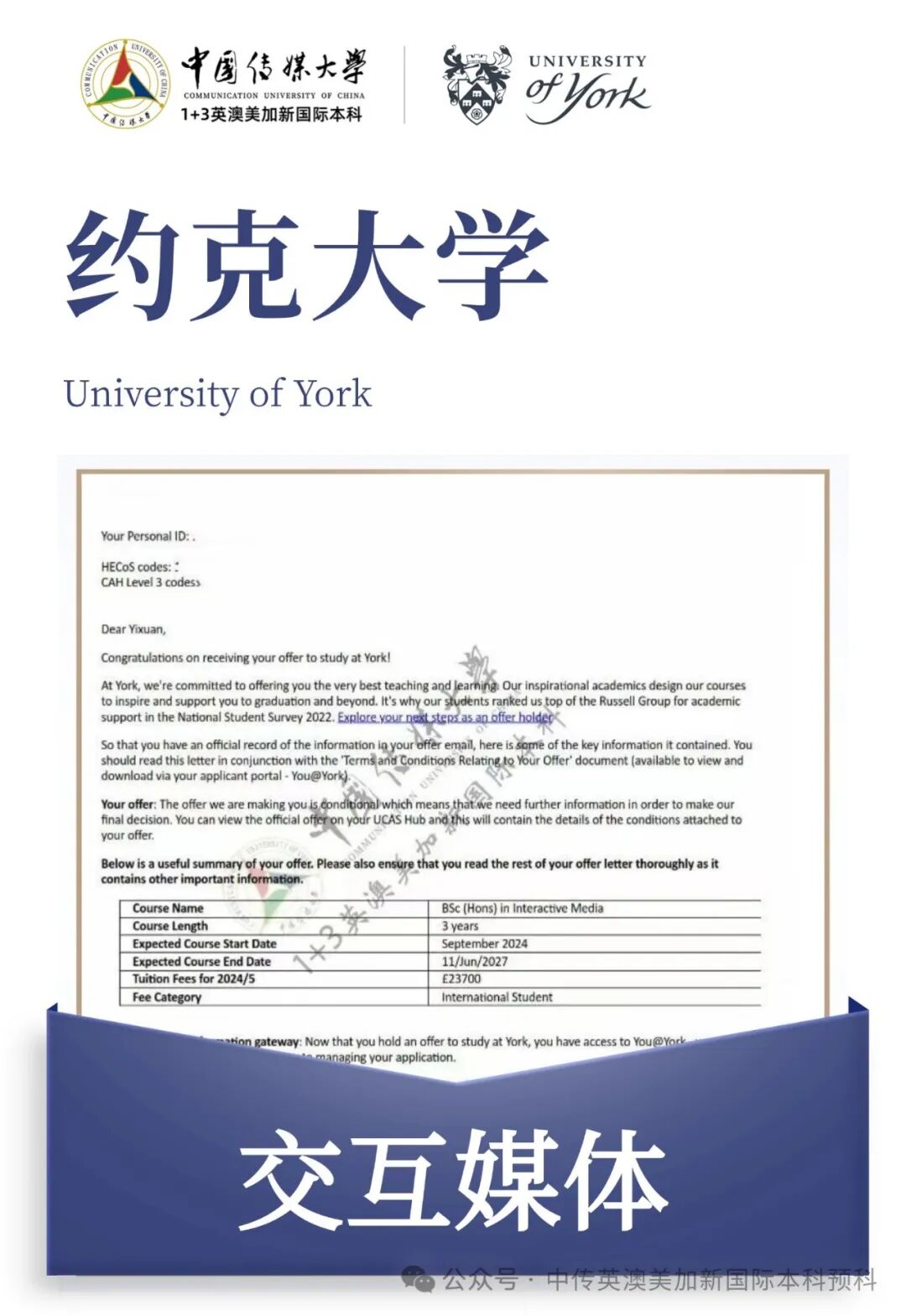 1+3媒体与传播|中国传媒大学英澳美加新国际本科名校项目招生简章
