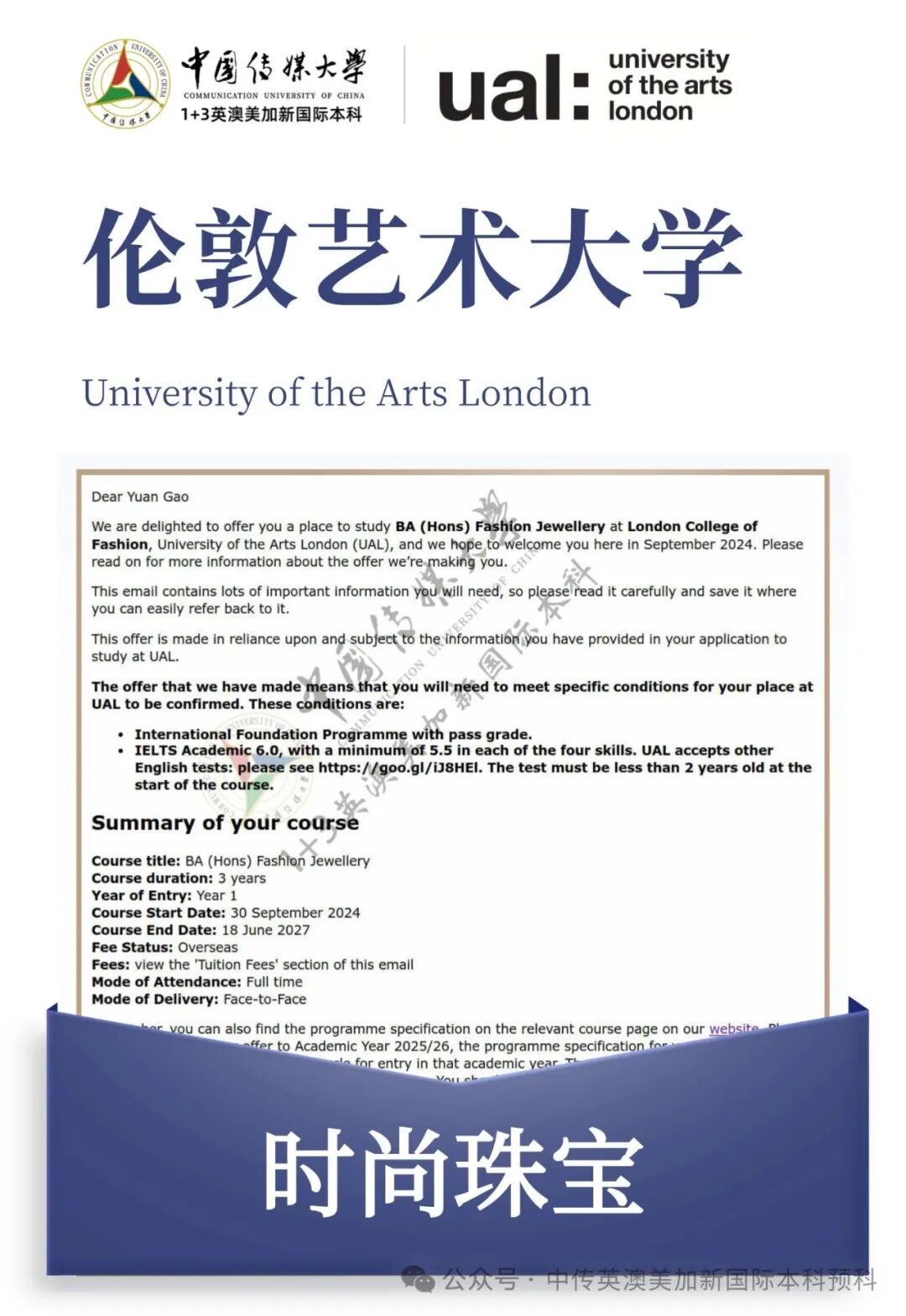 1+3 艺术与设计|中国传媒大学英澳美加新国际本科名校项目招生简章