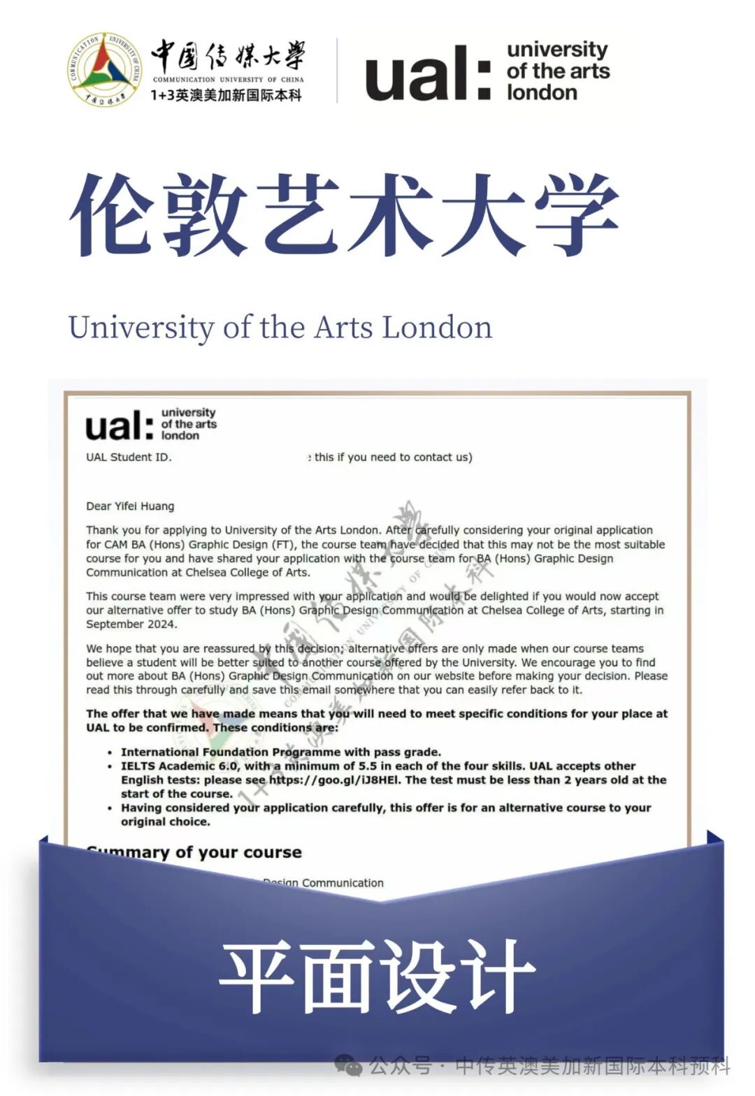1+3 艺术与设计|中国传媒大学英澳美加新国际本科名校项目招生简章