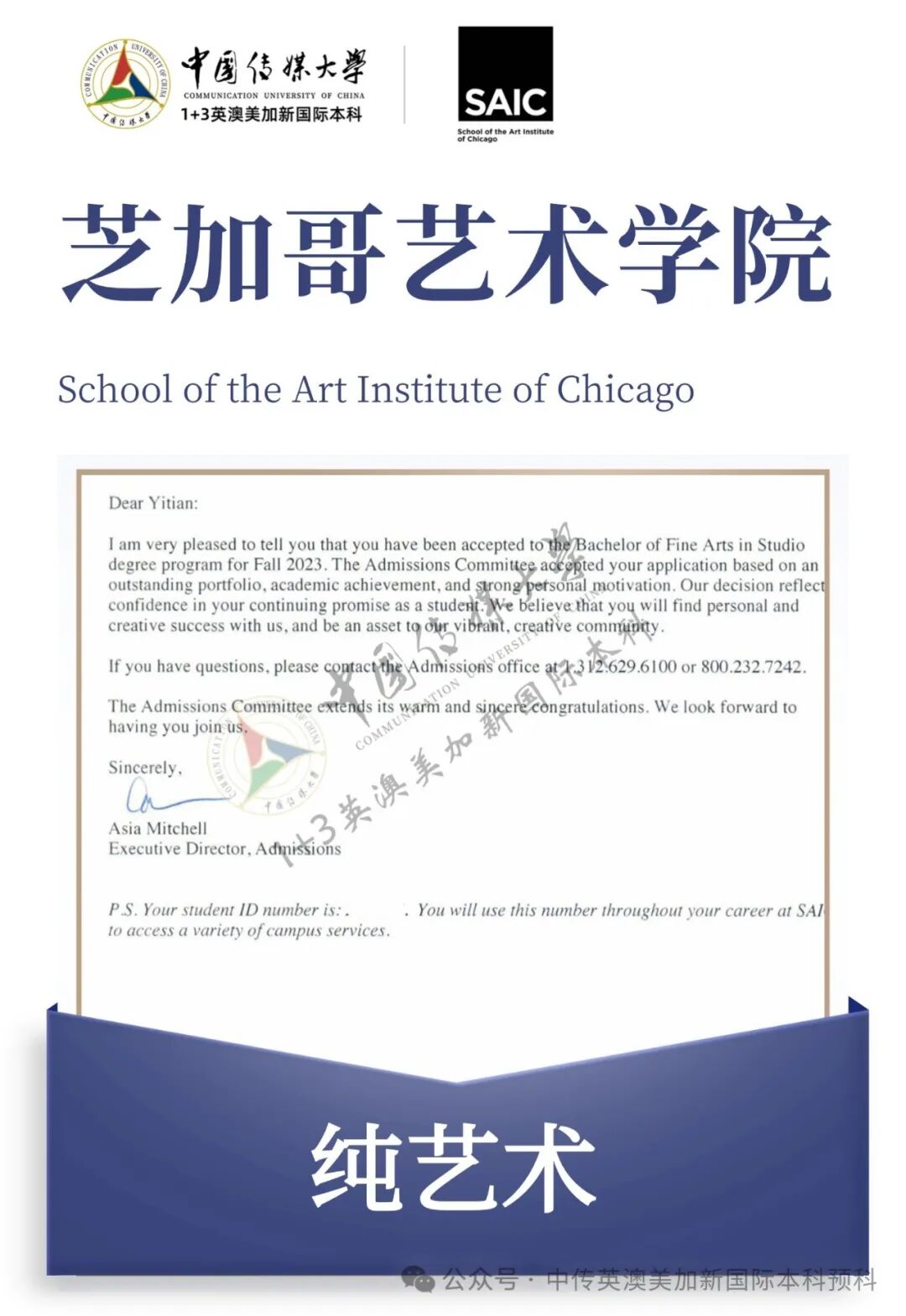 1+3 艺术与设计|中国传媒大学英澳美加新国际本科名校项目招生简章