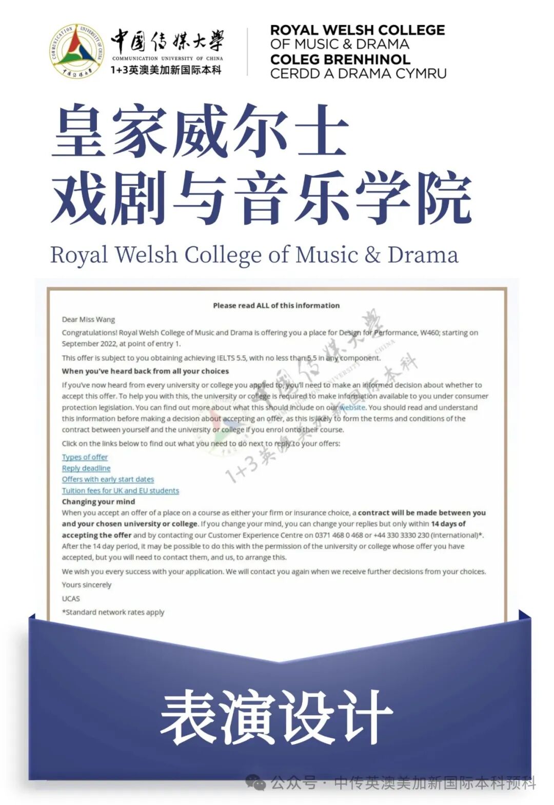 1+3 艺术与设计|中国传媒大学英澳美加新国际本科名校项目招生简章
