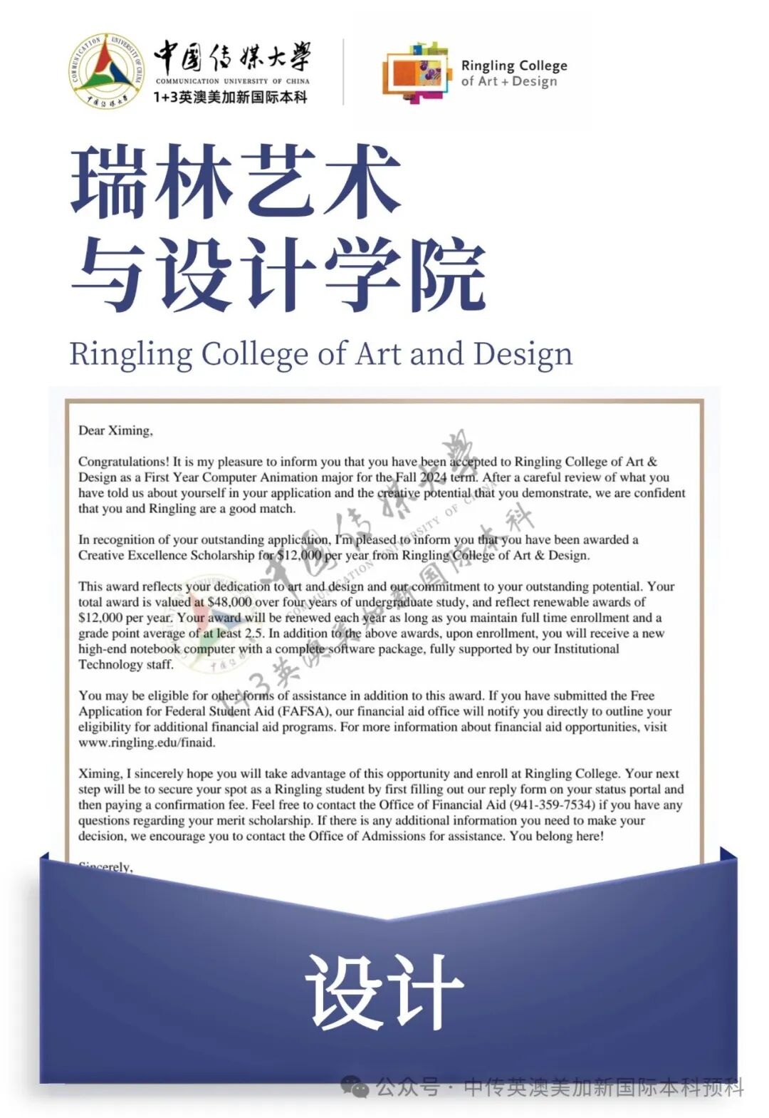 1+3 艺术与设计|中国传媒大学英澳美加新国际本科名校项目招生简章