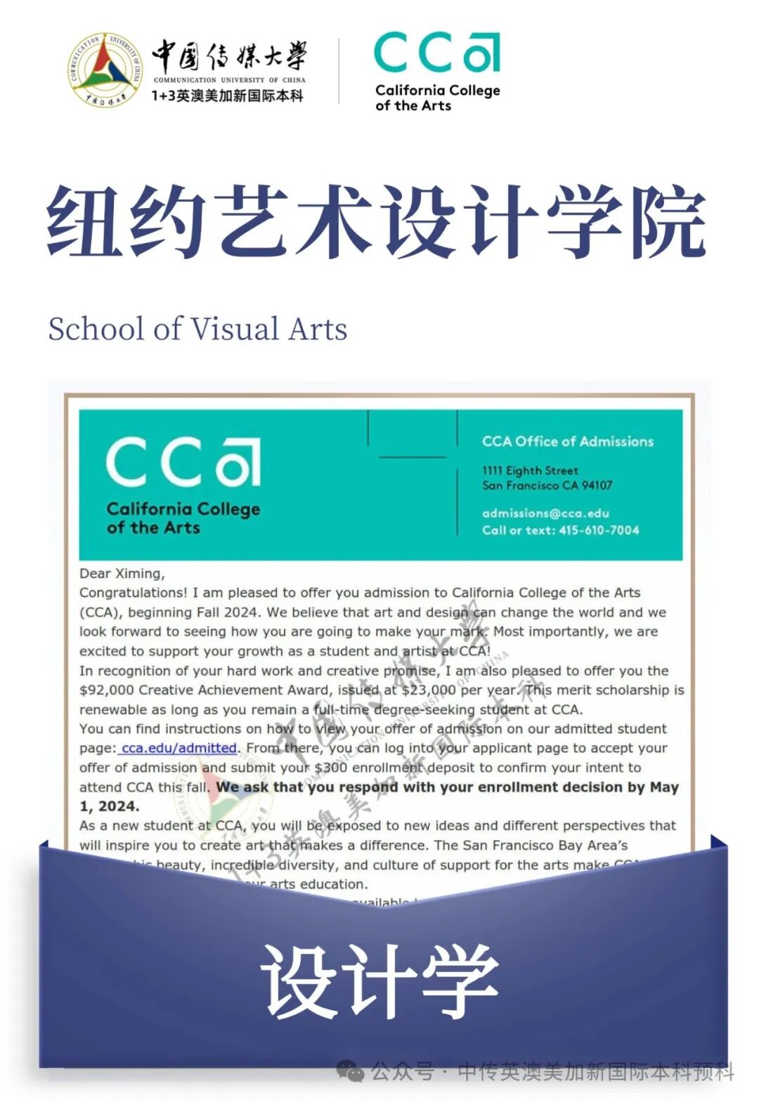 1+3 艺术与设计|中国传媒大学英澳美加新国际本科名校项目招生简章