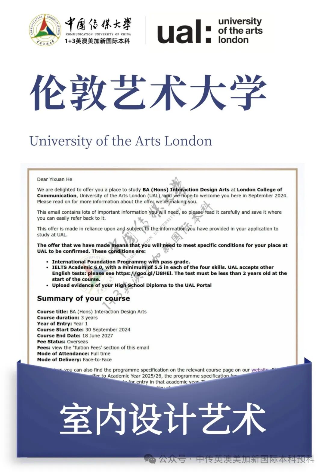 1+3 艺术与设计|中国传媒大学英澳美加新国际本科名校项目招生简章