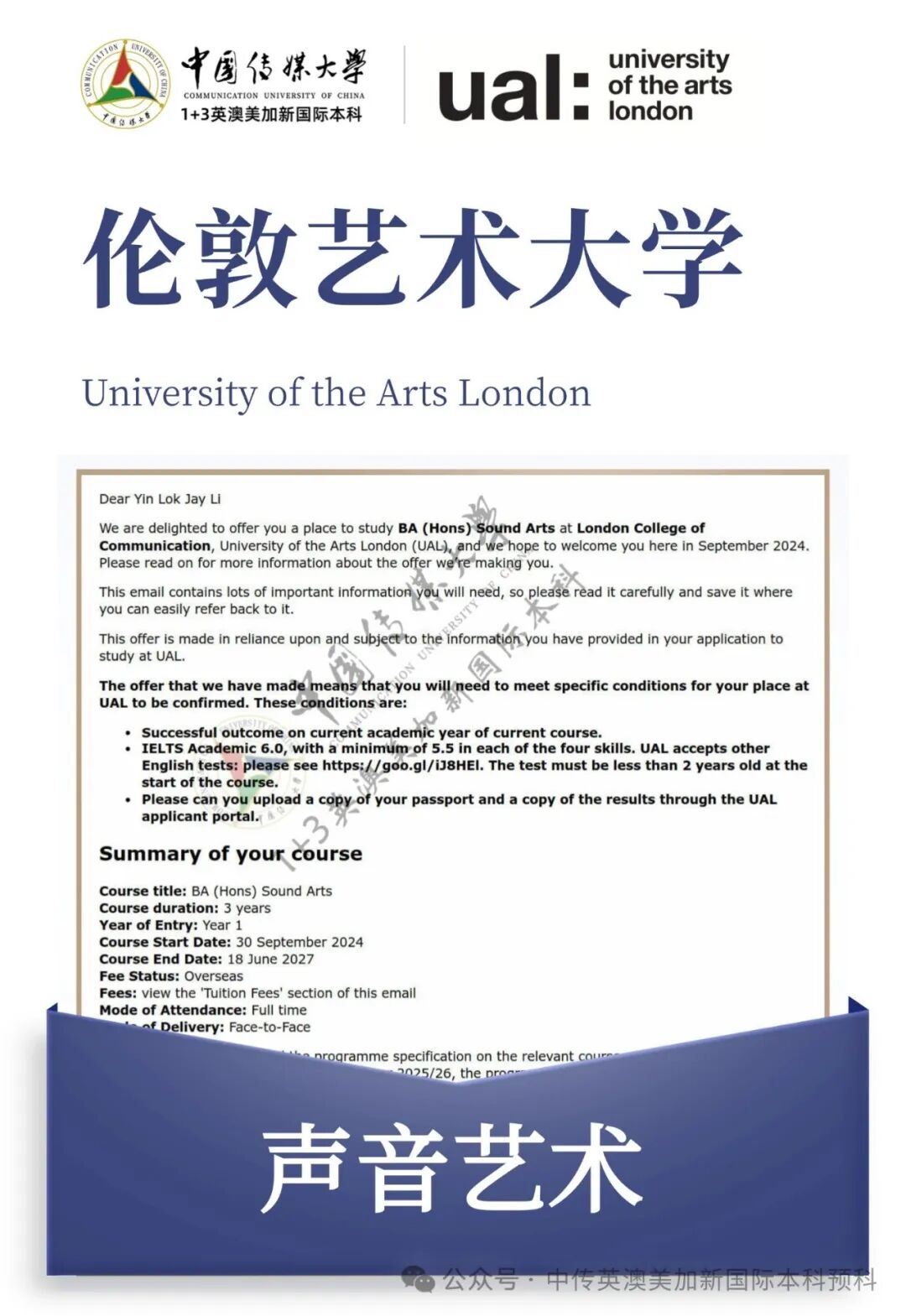 1+3 艺术与设计|中国传媒大学英澳美加新国际本科名校项目招生简章