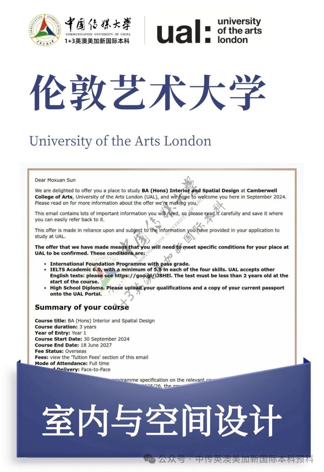 1+3 艺术与设计|中国传媒大学英澳美加新国际本科名校项目招生简章