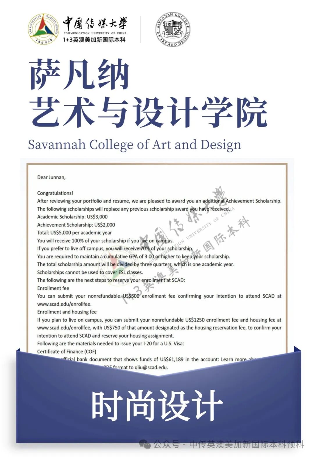 1+3 艺术与设计|中国传媒大学英澳美加新国际本科名校项目招生简章