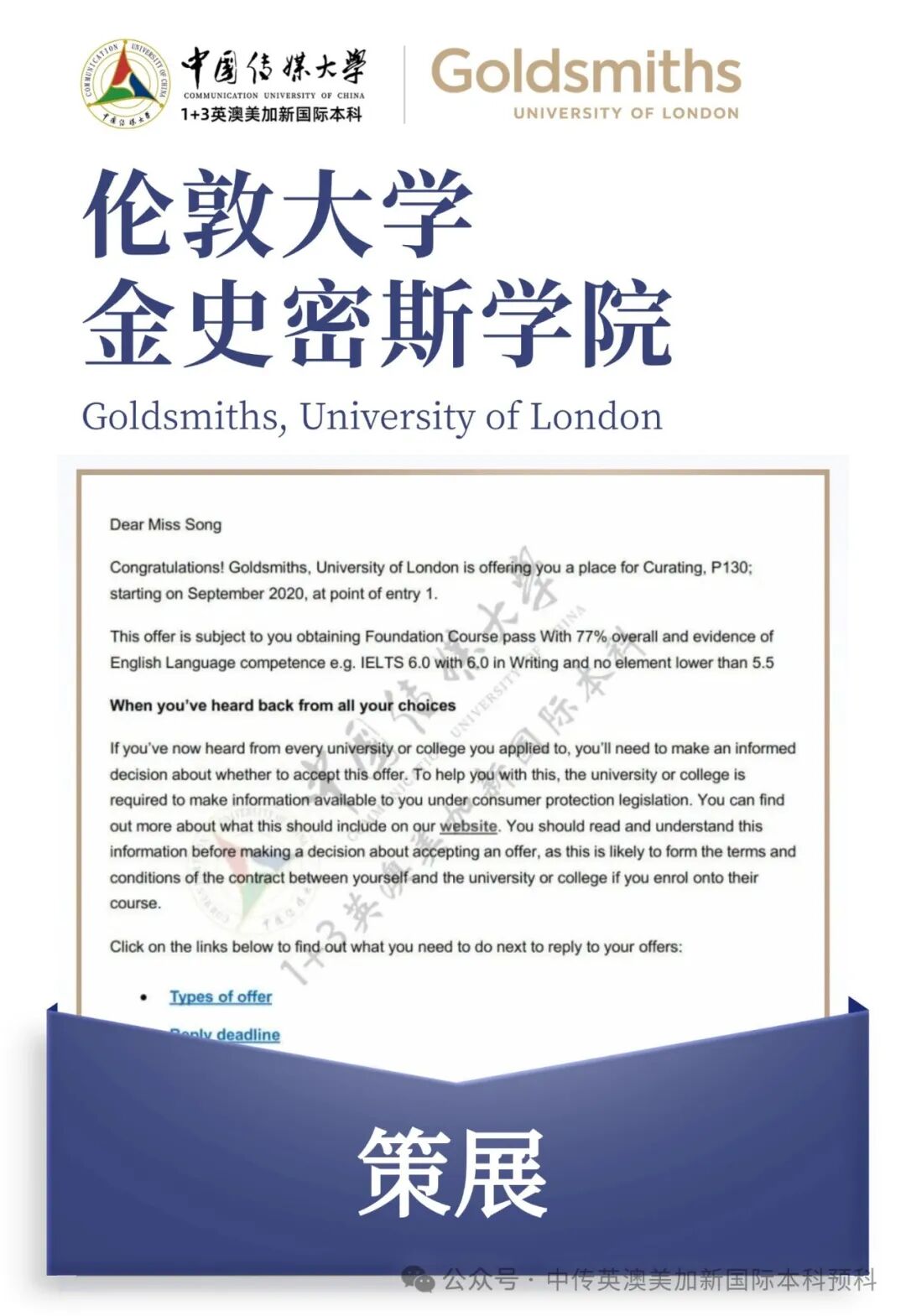 1+3 艺术与设计|中国传媒大学英澳美加新国际本科名校项目招生简章