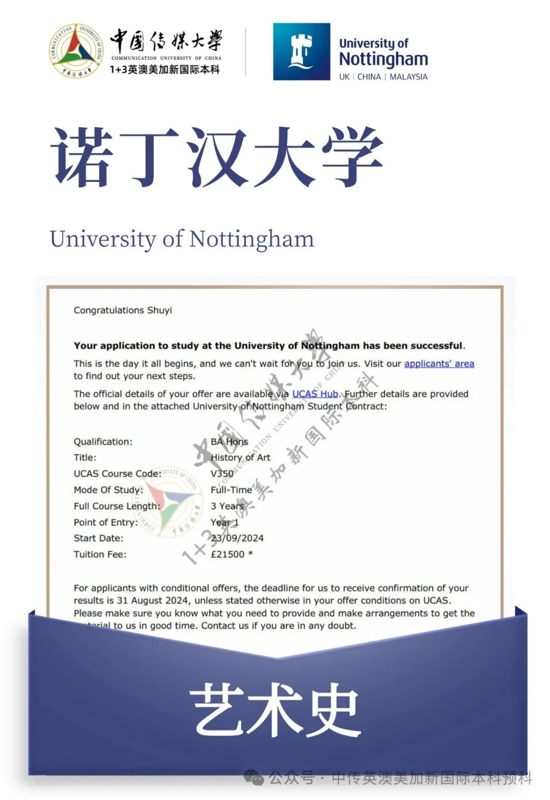 1+3 艺术与设计|中国传媒大学英澳美加新国际本科名校项目招生简章