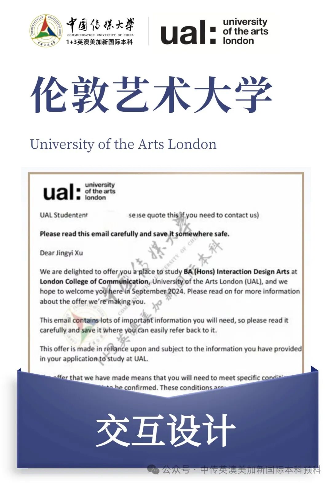 1+3 艺术与设计|中国传媒大学英澳美加新国际本科名校项目招生简章