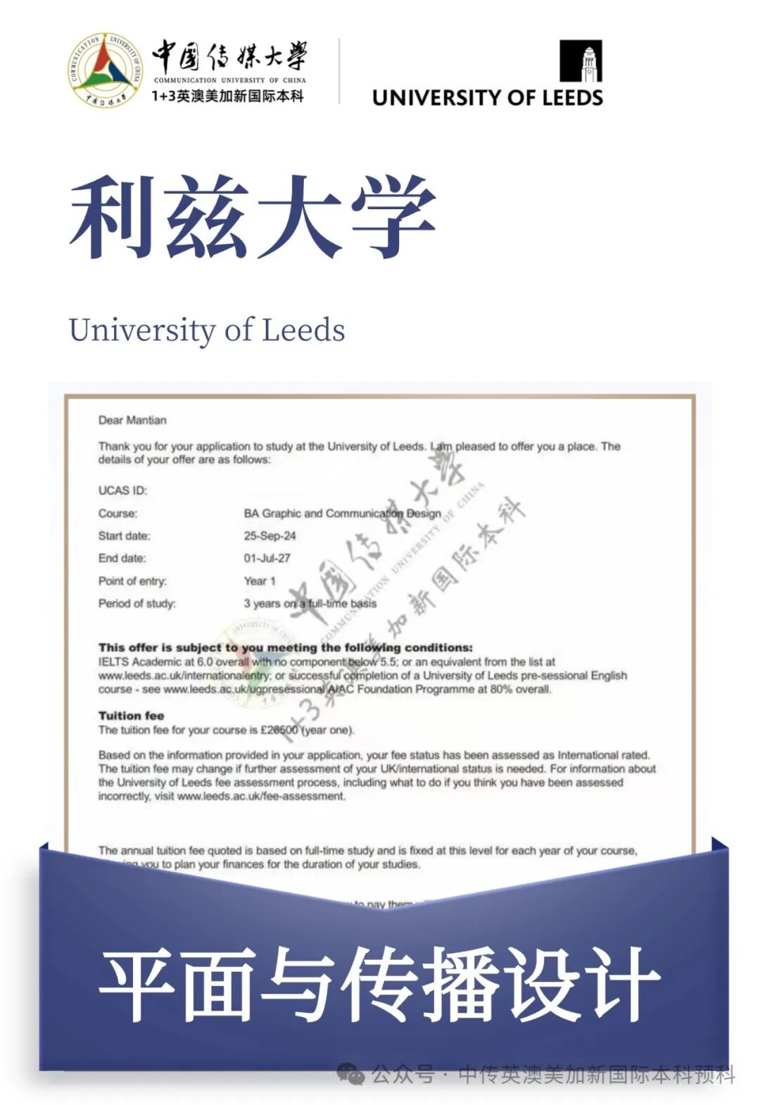 1+3 艺术与设计|中国传媒大学英澳美加新国际本科名校项目招生简章