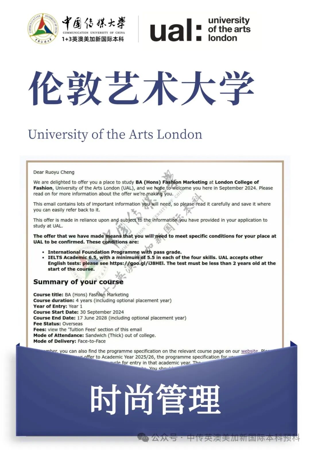 1+3 艺术与设计|中国传媒大学英澳美加新国际本科名校项目招生简章