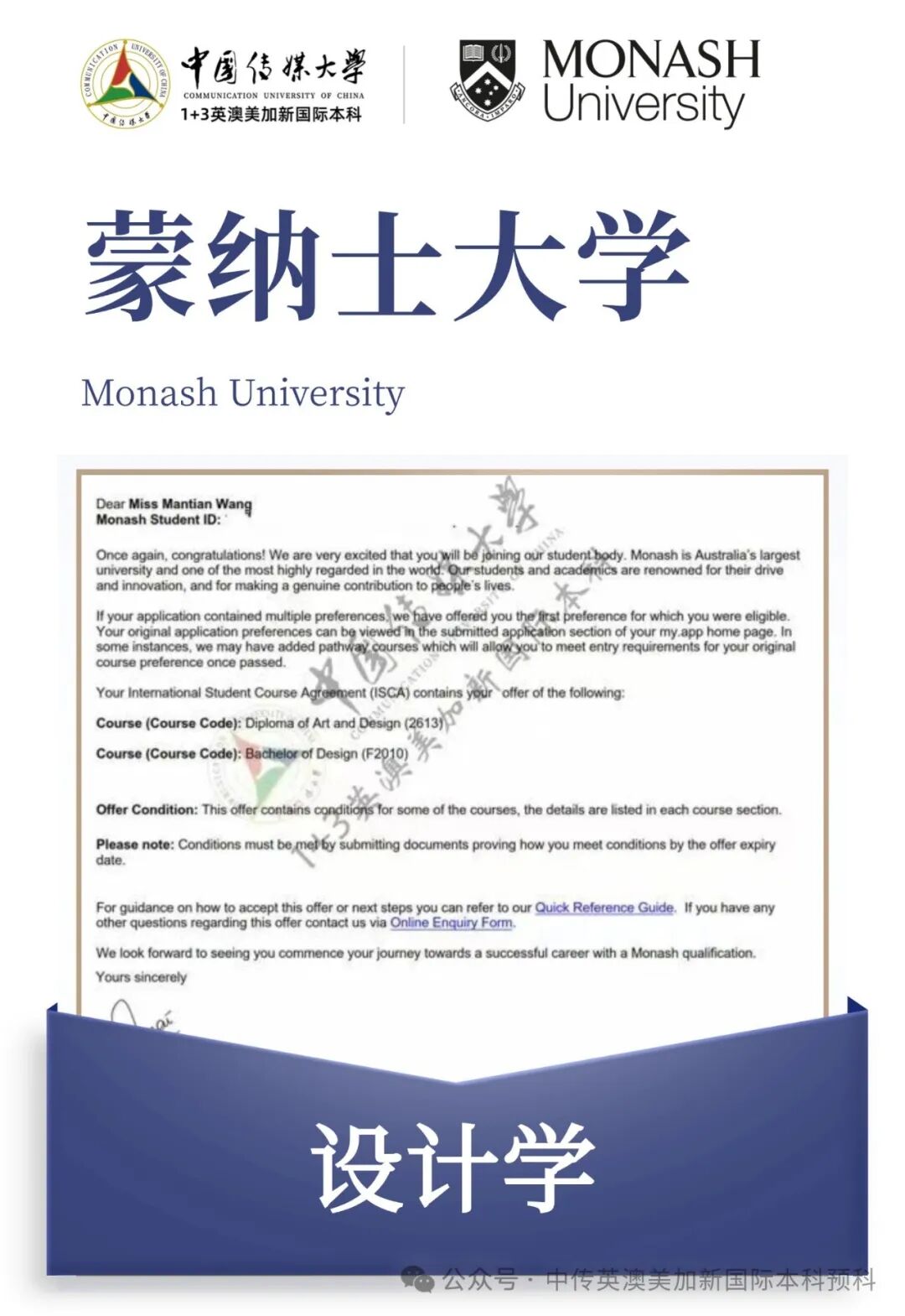 1+3 艺术与设计|中国传媒大学英澳美加新国际本科名校项目招生简章