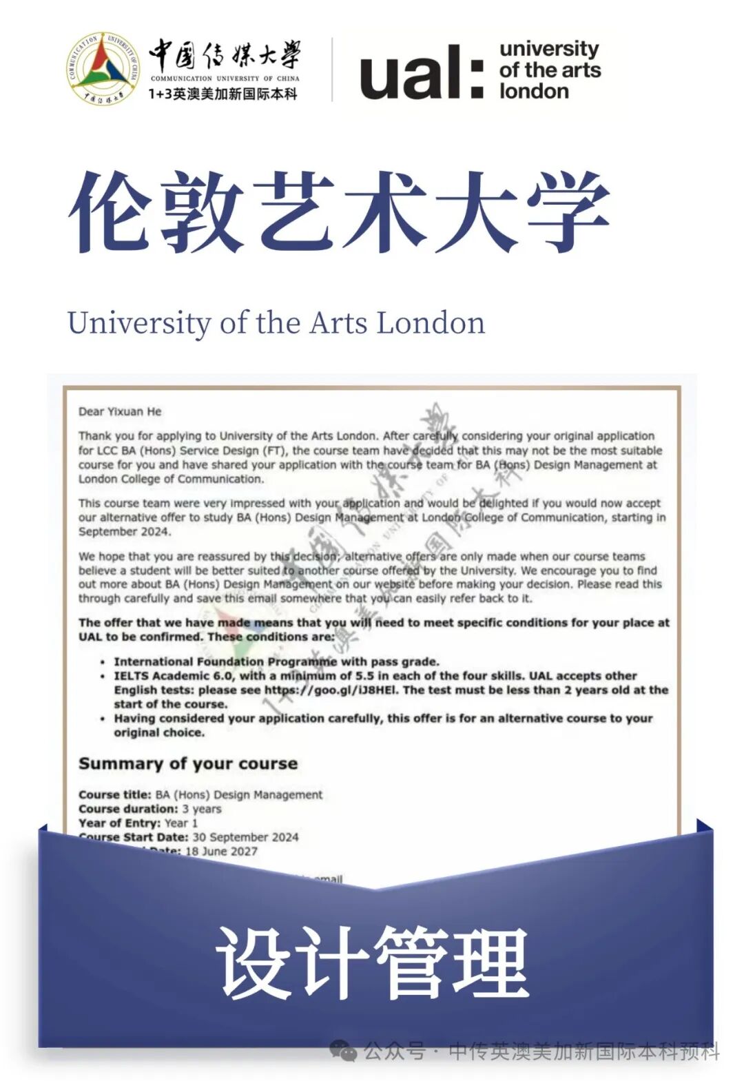 1+3 艺术与设计|中国传媒大学英澳美加新国际本科名校项目招生简章