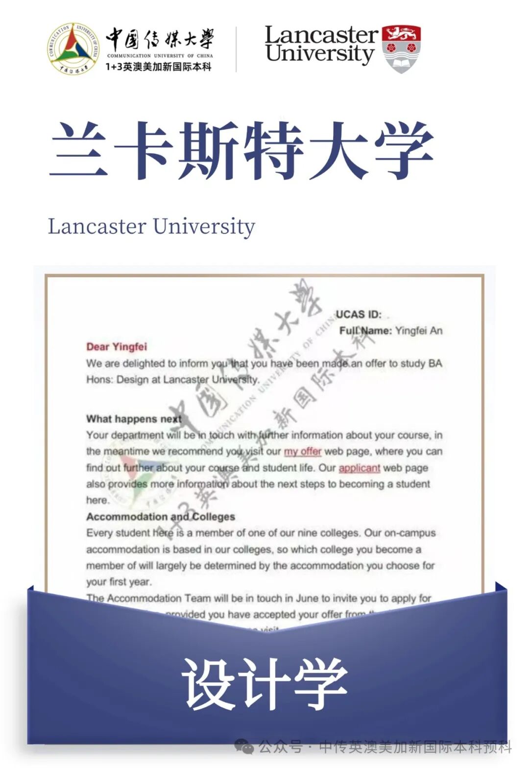 1+3 艺术与设计|中国传媒大学英澳美加新国际本科名校项目招生简章