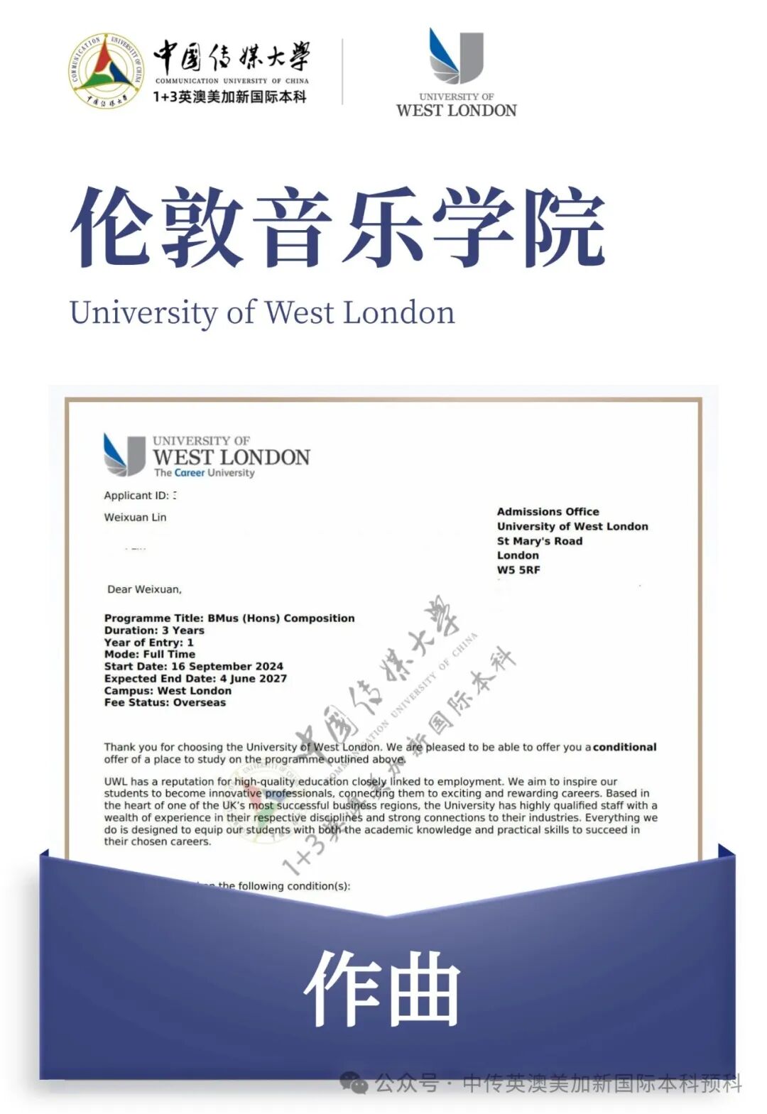 1+3音乐制作与音乐学｜中国传媒大学英澳美加新国际本科项目招生简章