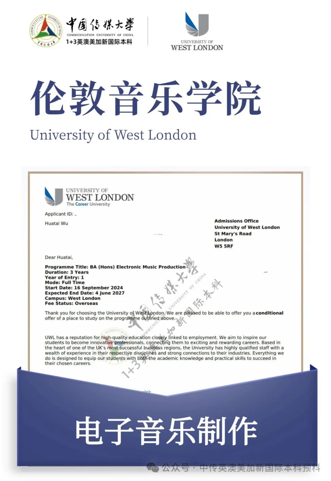 1+3音乐制作与音乐学｜中国传媒大学英澳美加新国际本科项目招生简章