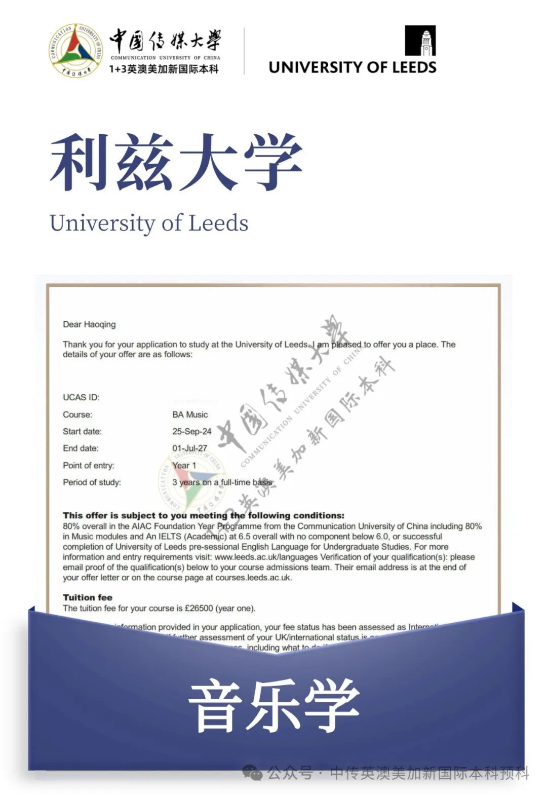 1+3音乐制作与音乐学｜中国传媒大学英澳美加新国际本科项目招生简章