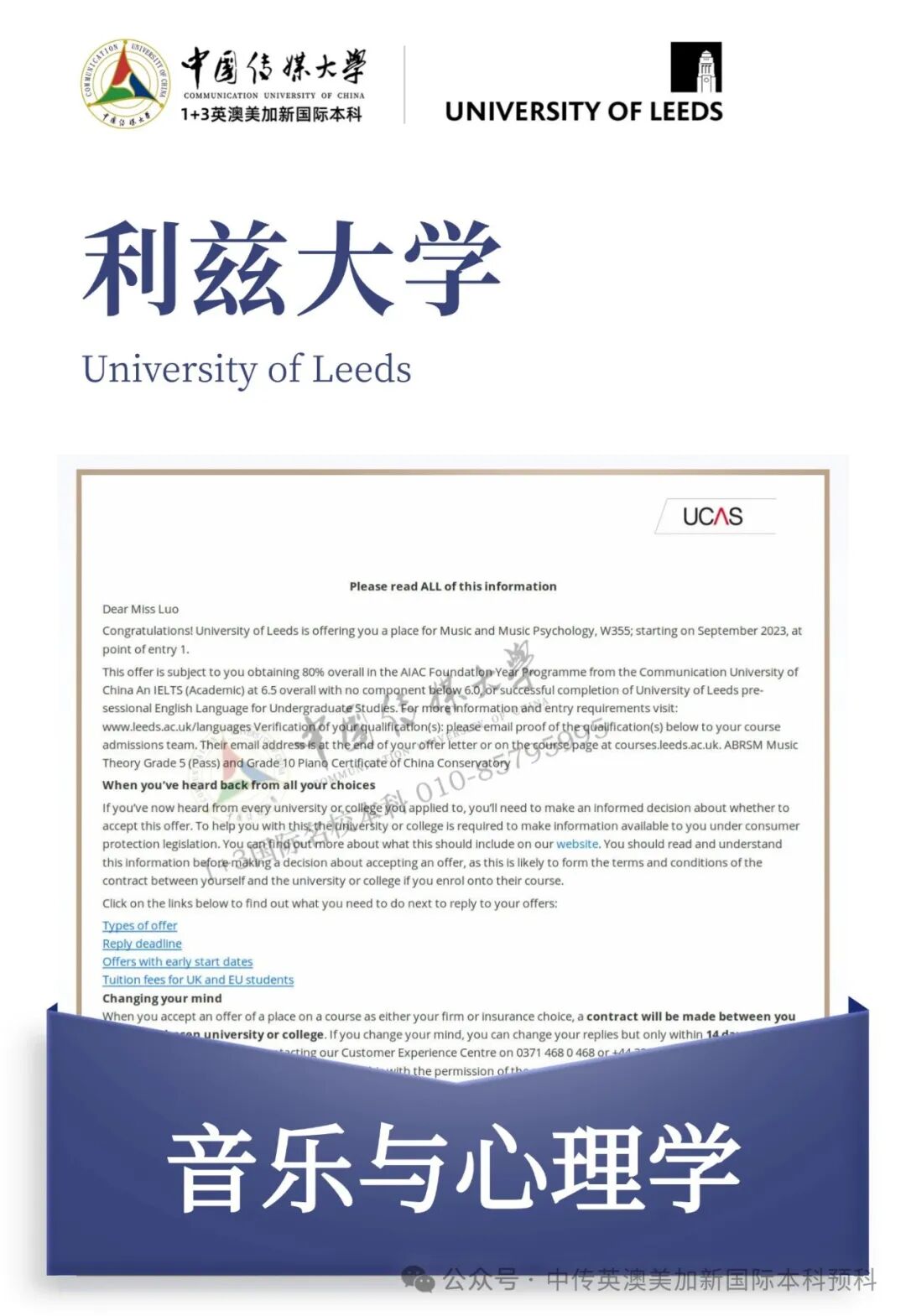 1+3音乐制作与音乐学｜中国传媒大学英澳美加新国际本科项目招生简章