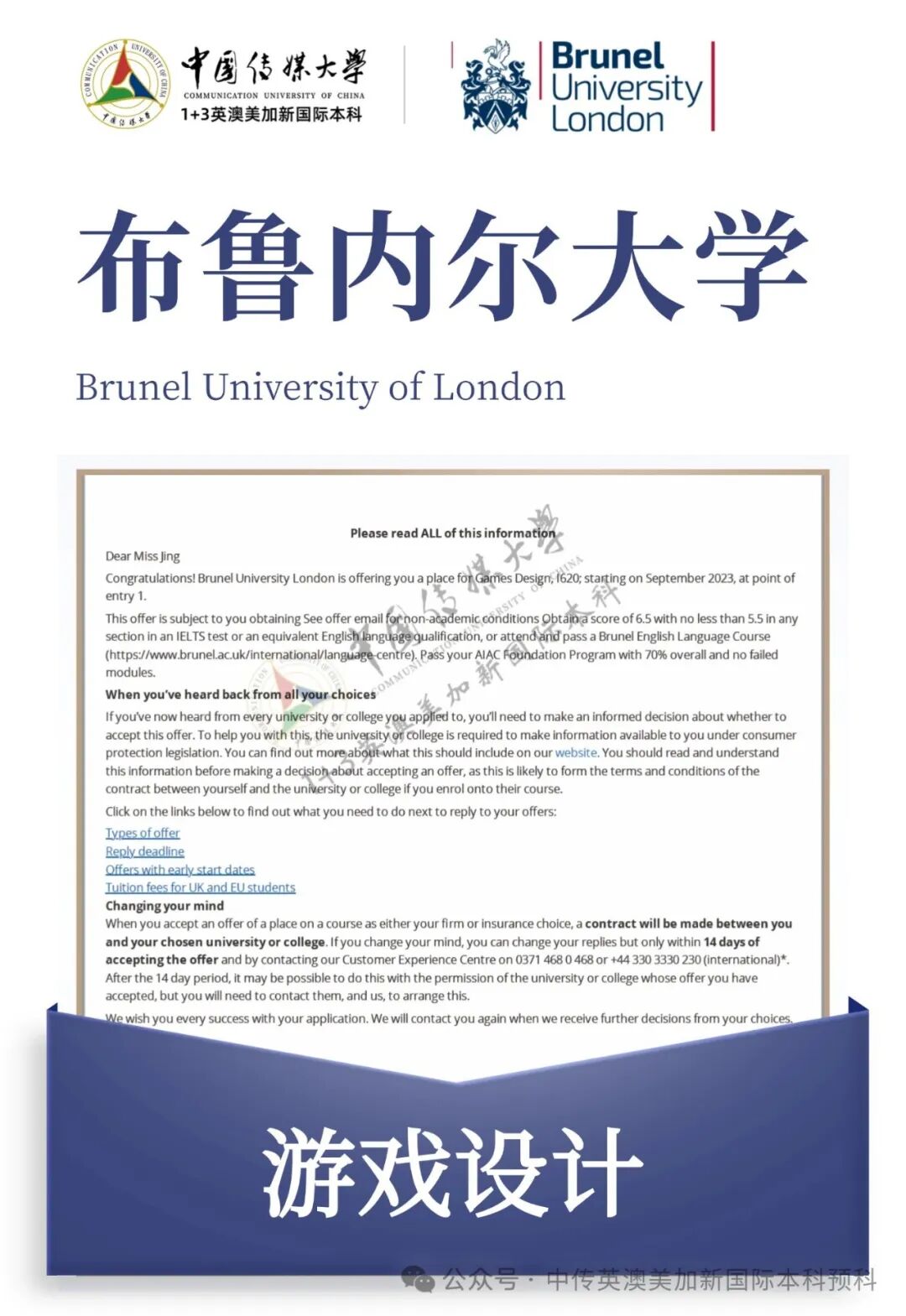 1+3 动漫与数字媒体|中国传媒大学英澳美加新国际本科名校项目招生简章
