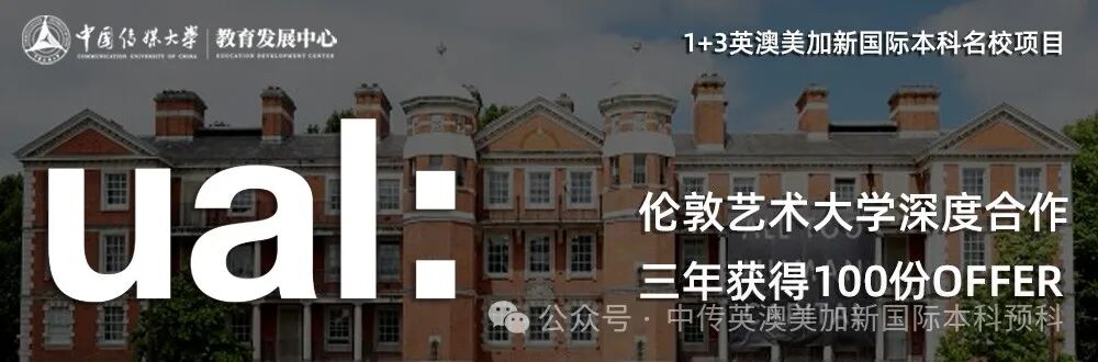 1+3音乐制作与音乐学｜中国传媒大学英澳美加新国际本科项目招生简章