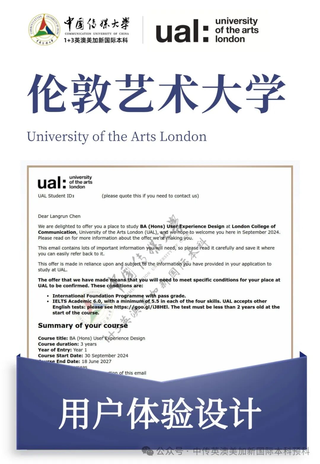 1+3 动漫与数字媒体|中国传媒大学英澳美加新国际本科名校项目招生简章