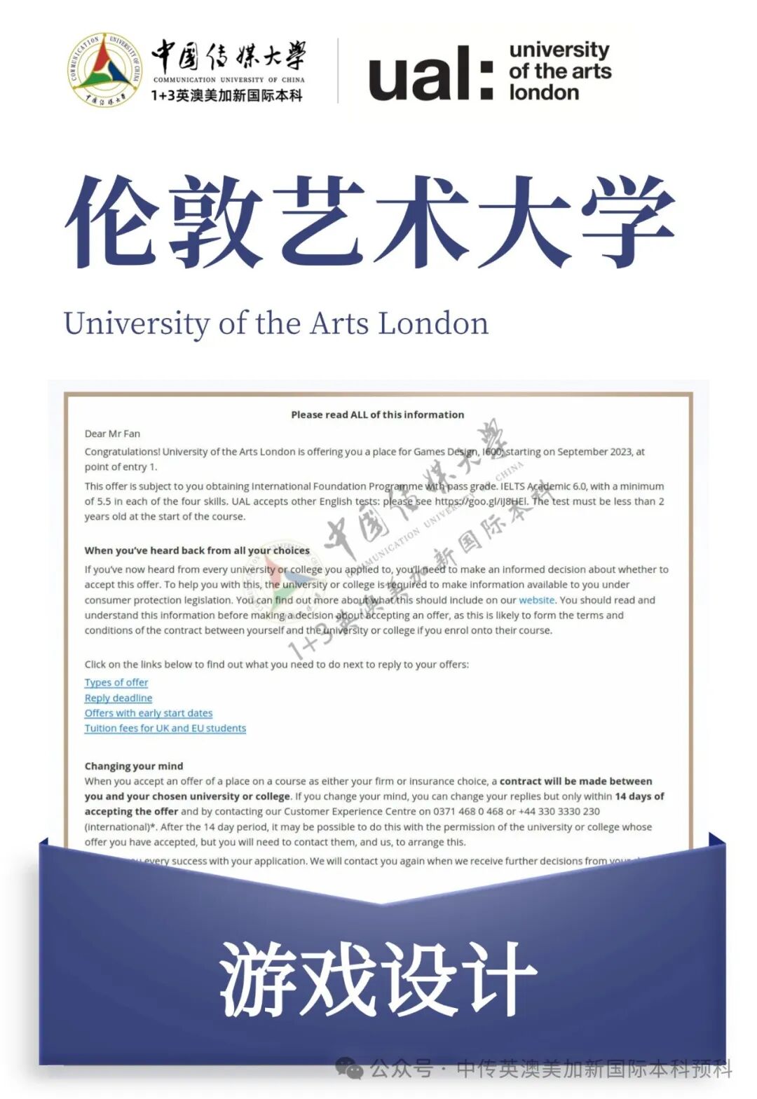 1+3 动漫与数字媒体|中国传媒大学英澳美加新国际本科名校项目招生简章