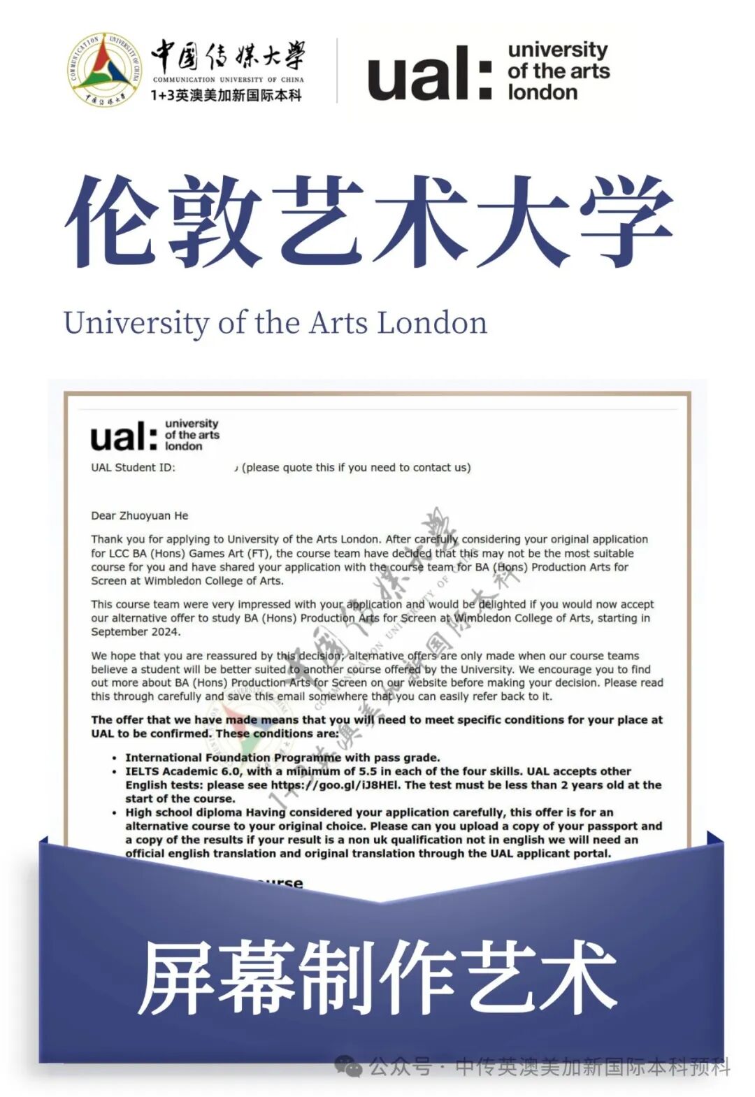 1+3 动漫与数字媒体|中国传媒大学英澳美加新国际本科名校项目招生简章