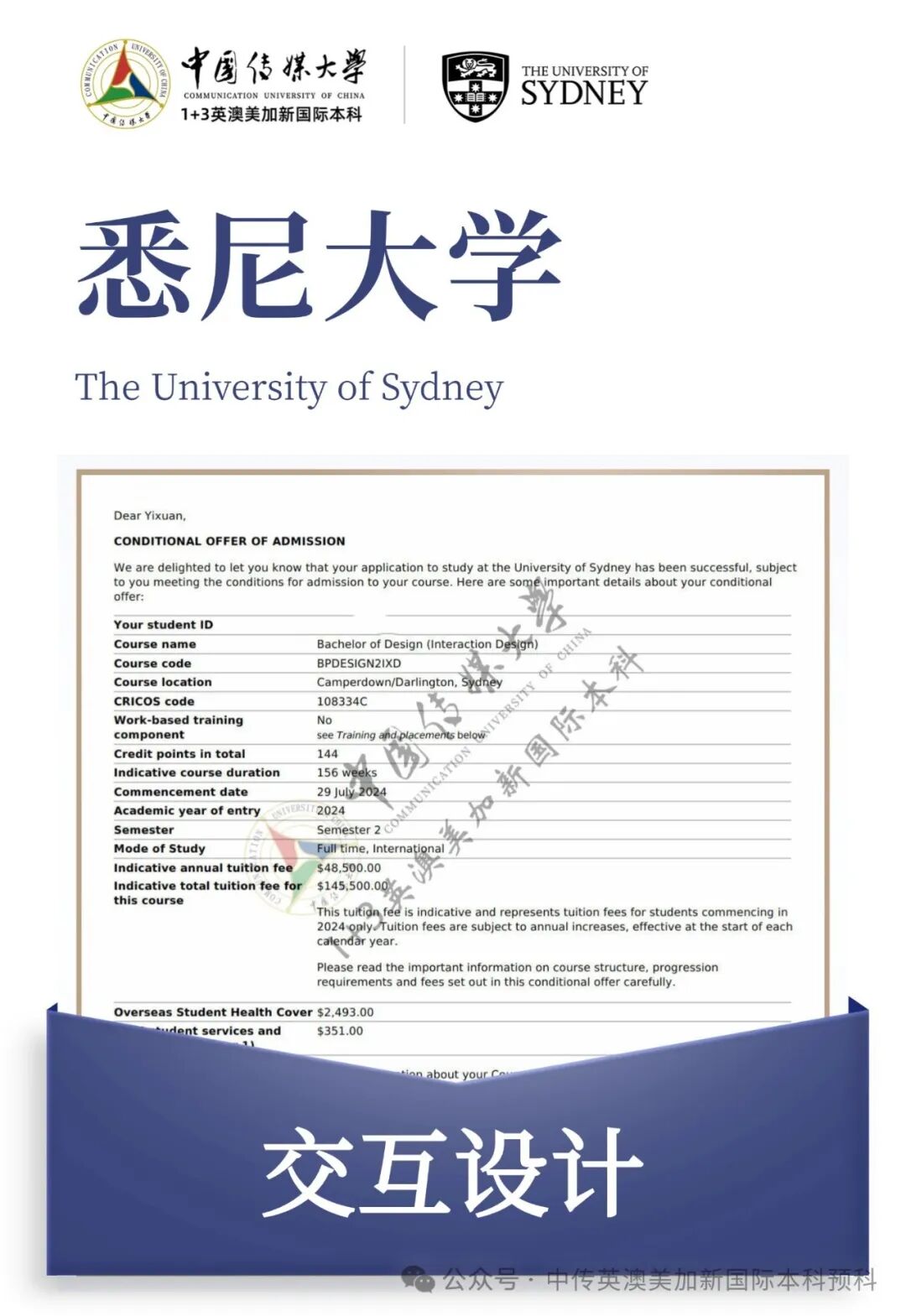 1+3 动漫与数字媒体|中国传媒大学英澳美加新国际本科名校项目招生简章