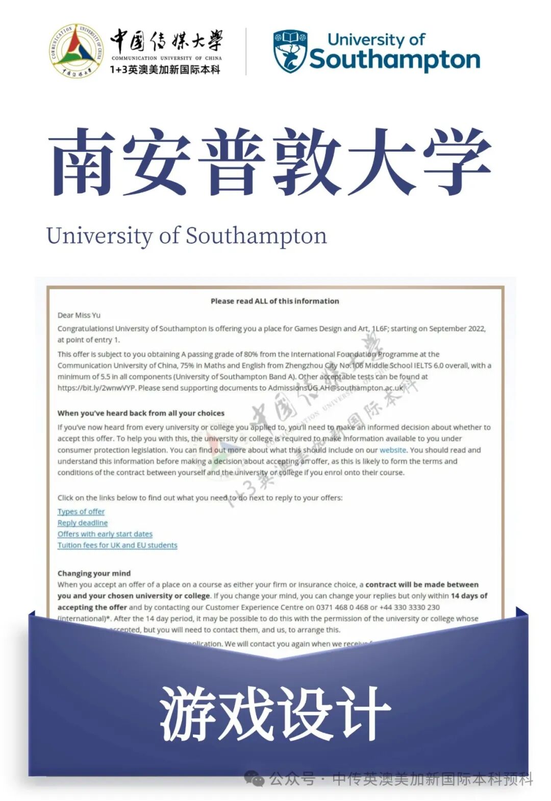 1+3 动漫与数字媒体|中国传媒大学英澳美加新国际本科名校项目招生简章