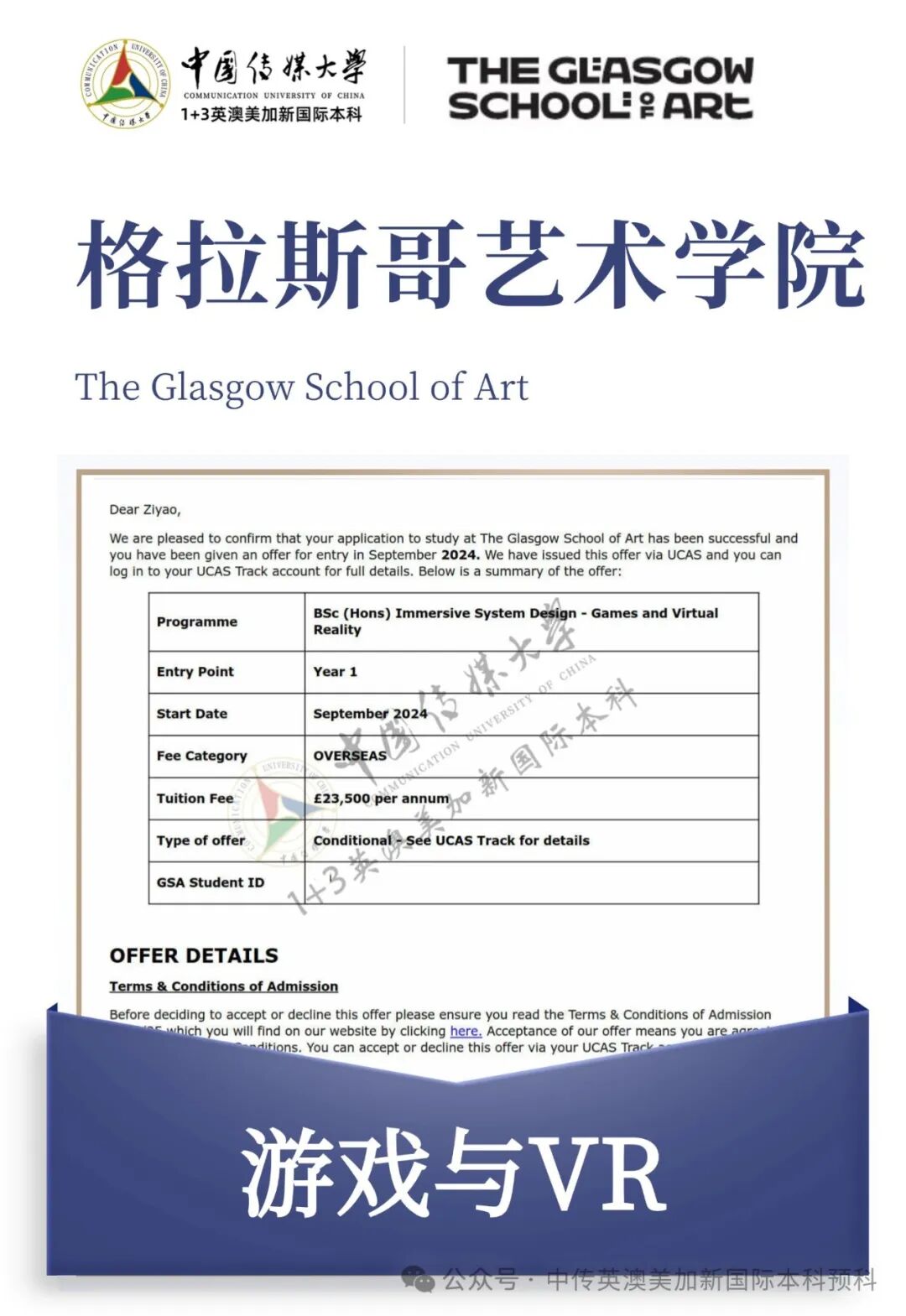 1+3 动漫与数字媒体|中国传媒大学英澳美加新国际本科名校项目招生简章