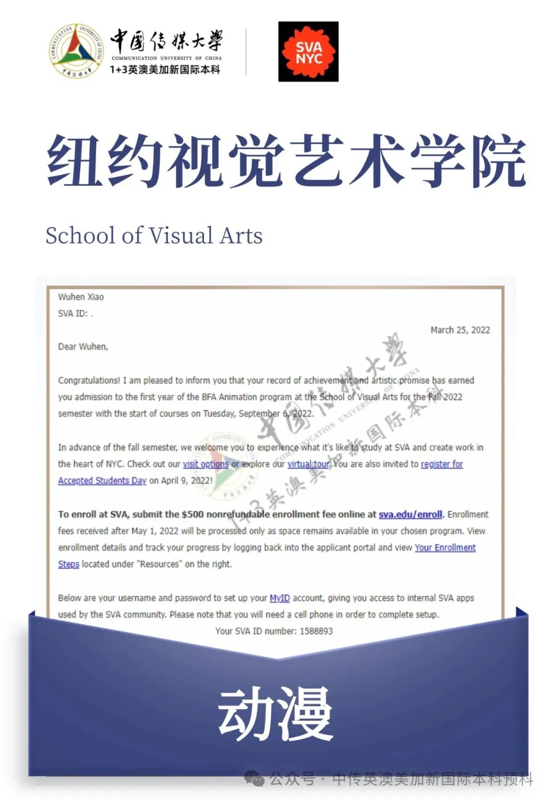 1+3 动漫与数字媒体|中国传媒大学英澳美加新国际本科名校项目招生简章