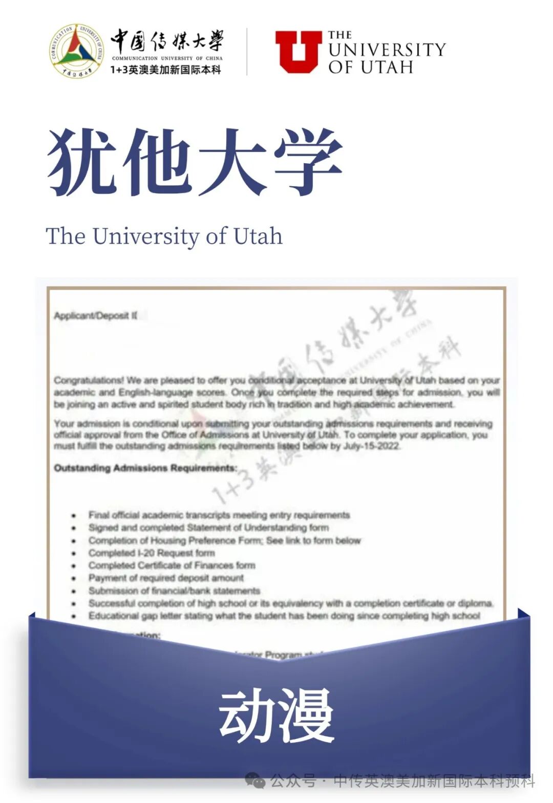 1+3 动漫与数字媒体|中国传媒大学英澳美加新国际本科名校项目招生简章