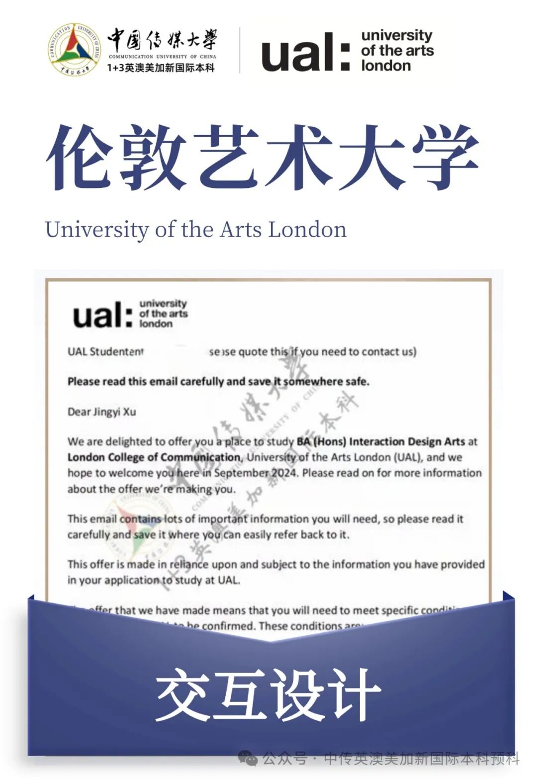 1+3 动漫与数字媒体|中国传媒大学英澳美加新国际本科名校项目招生简章