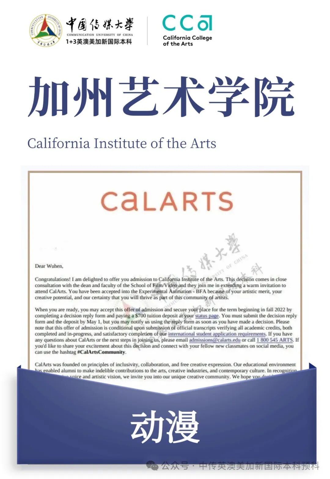 1+3 动漫与数字媒体|中国传媒大学英澳美加新国际本科名校项目招生简章