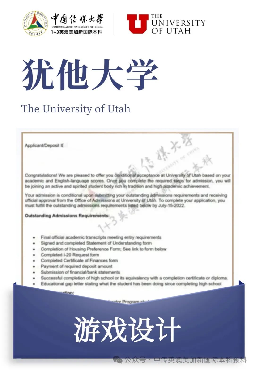1+3 动漫与数字媒体|中国传媒大学英澳美加新国际本科名校项目招生简章