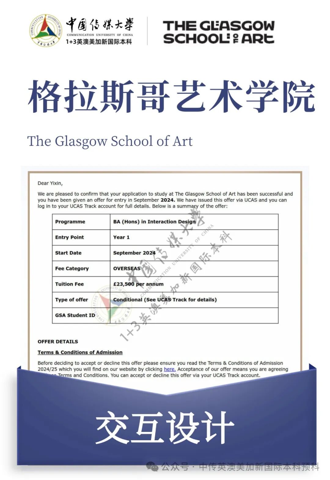 1+3 动漫与数字媒体|中国传媒大学英澳美加新国际本科名校项目招生简章