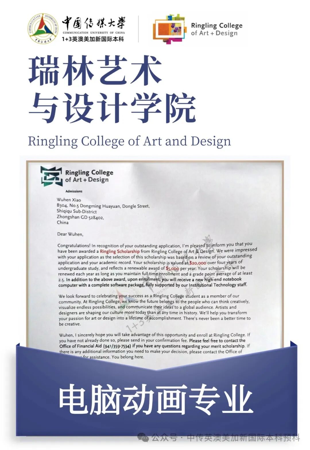 1+3 动漫与数字媒体|中国传媒大学英澳美加新国际本科名校项目招生简章