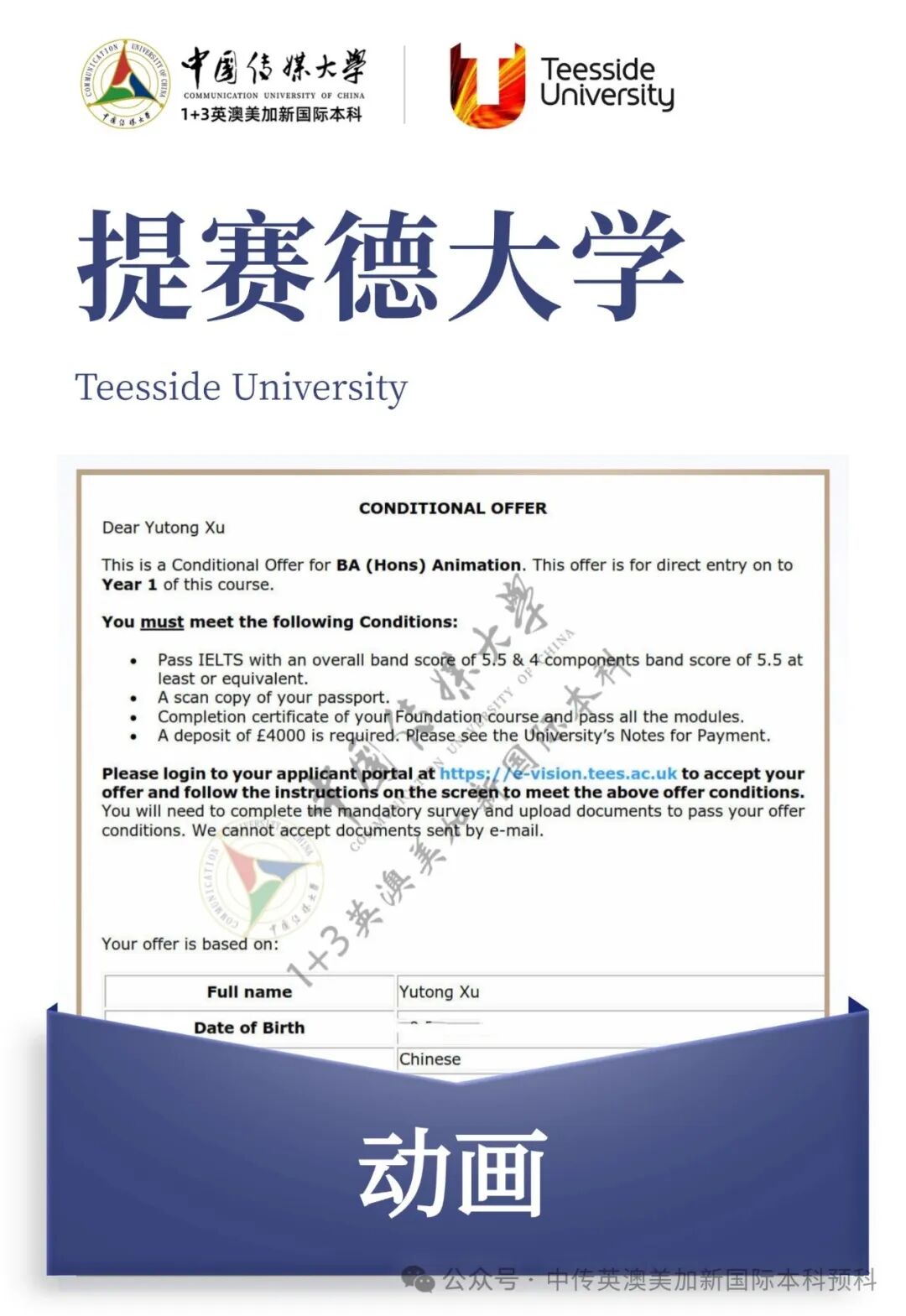 1+3 动漫与数字媒体|中国传媒大学英澳美加新国际本科名校项目招生简章