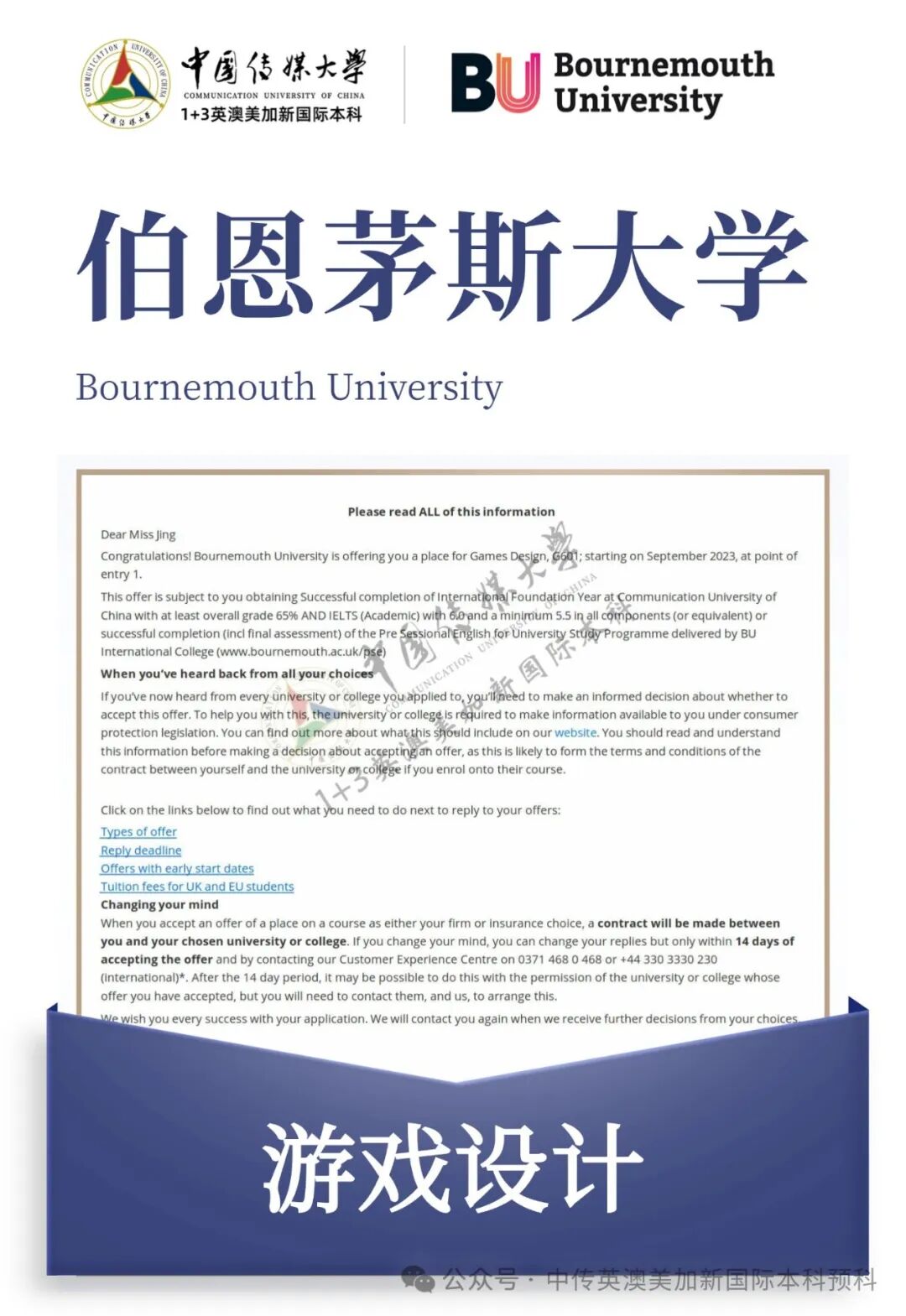 1+3 动漫与数字媒体|中国传媒大学英澳美加新国际本科名校项目招生简章