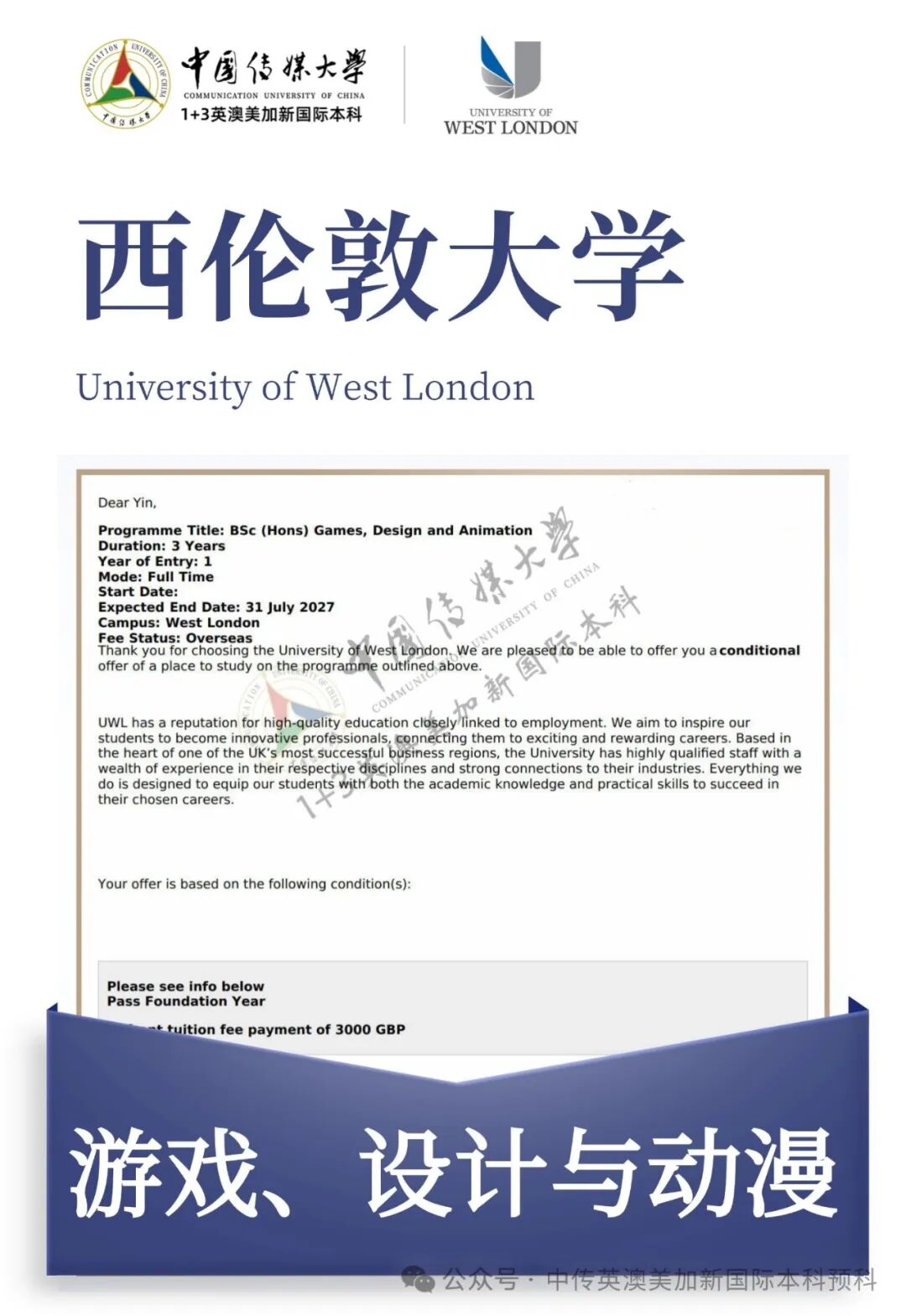 1+3 动漫与数字媒体|中国传媒大学英澳美加新国际本科名校项目招生简章