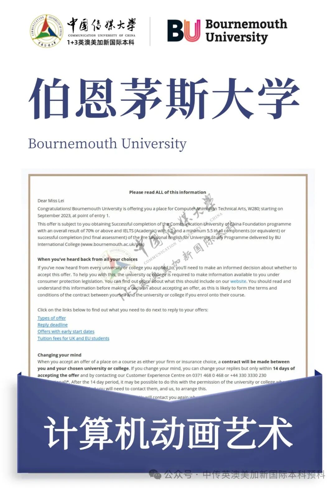 1+3 动漫与数字媒体|中国传媒大学英澳美加新国际本科名校项目招生简章