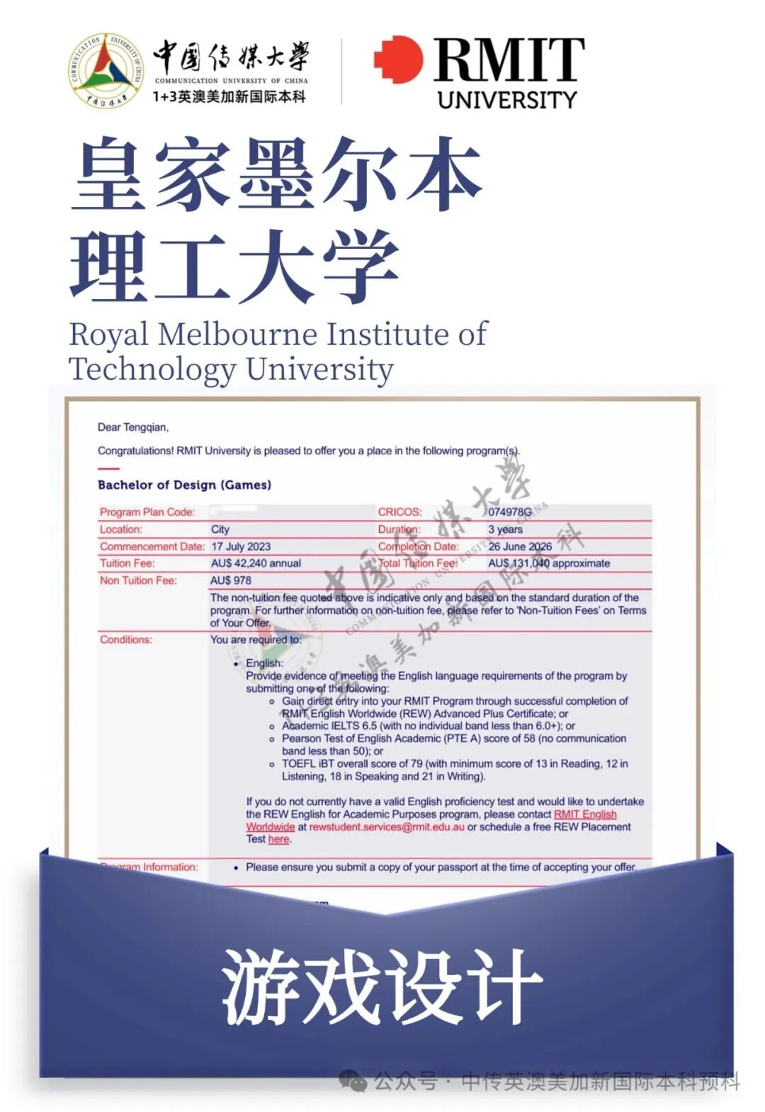 1+3 动漫与数字媒体|中国传媒大学英澳美加新国际本科名校项目招生简章