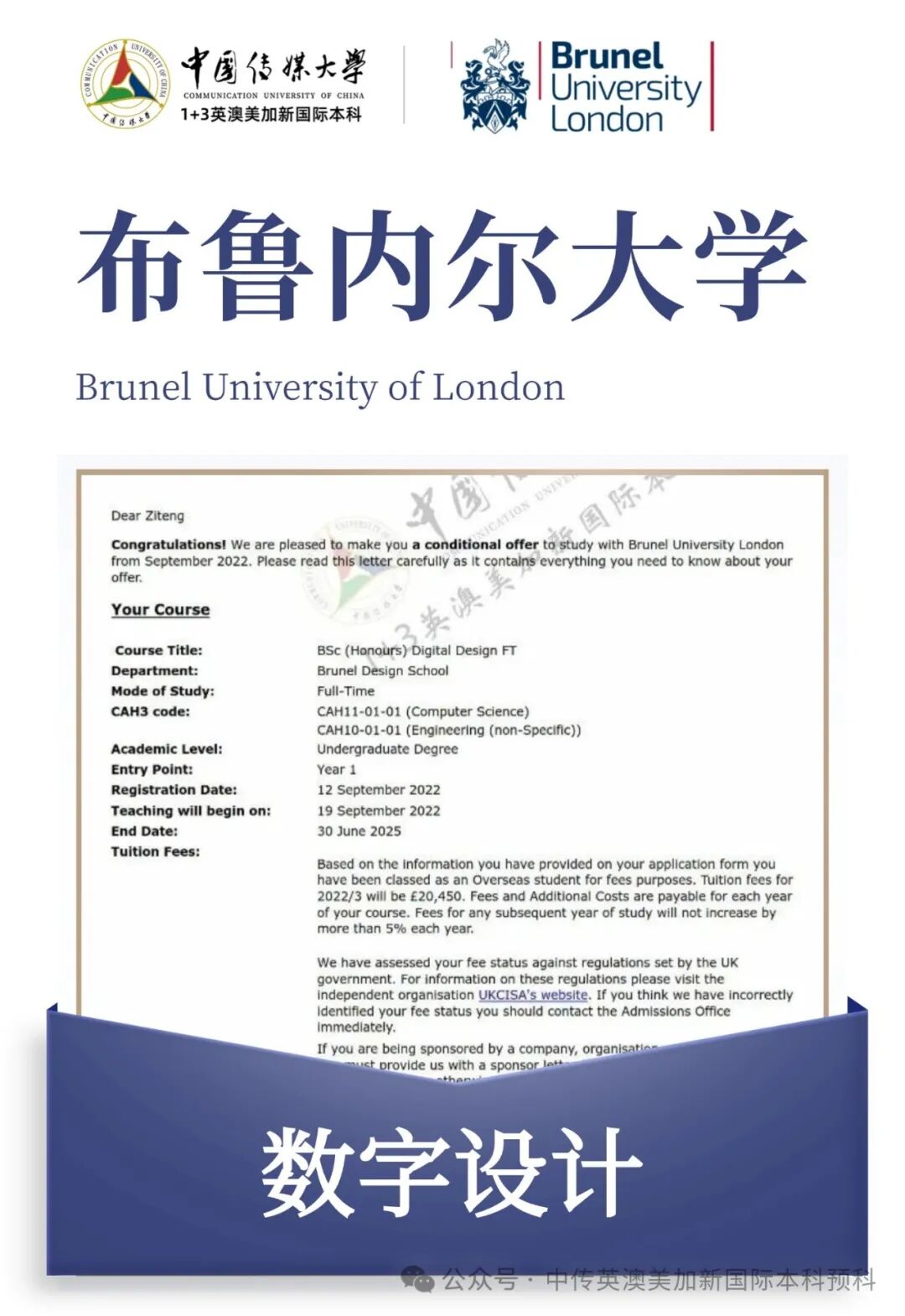 1+3 动漫与数字媒体|中国传媒大学英澳美加新国际本科名校项目招生简章