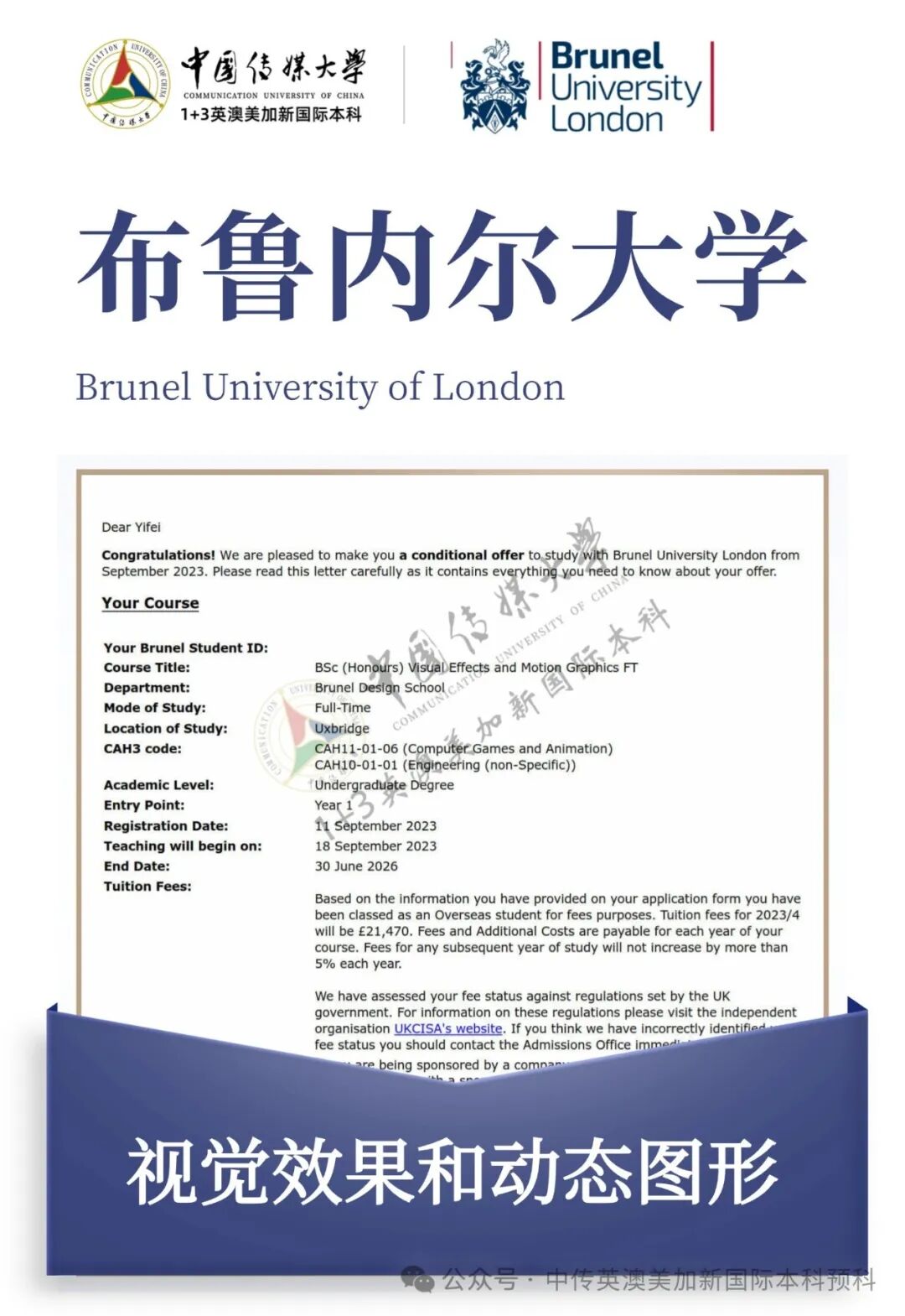 1+3 动漫与数字媒体|中国传媒大学英澳美加新国际本科名校项目招生简章